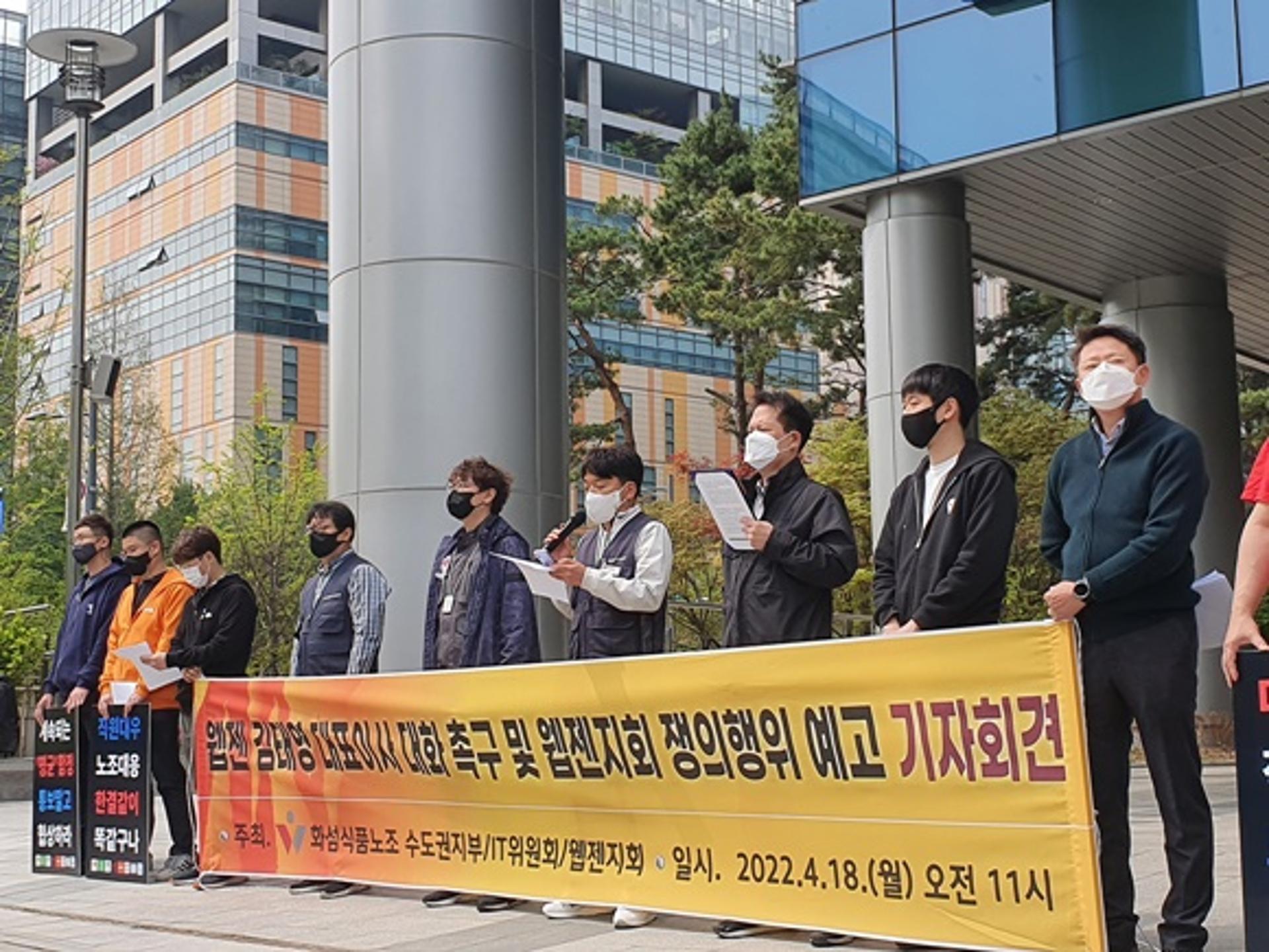 "연봉 1억? 실상은 달라"…웹젠 5월 2일 게임업계 최초 '파업'