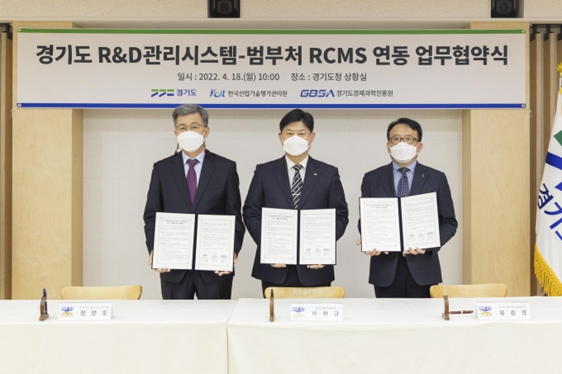 경기도, 연구개발사업에 중앙정부 관리시스템 연동…투명성 ↑