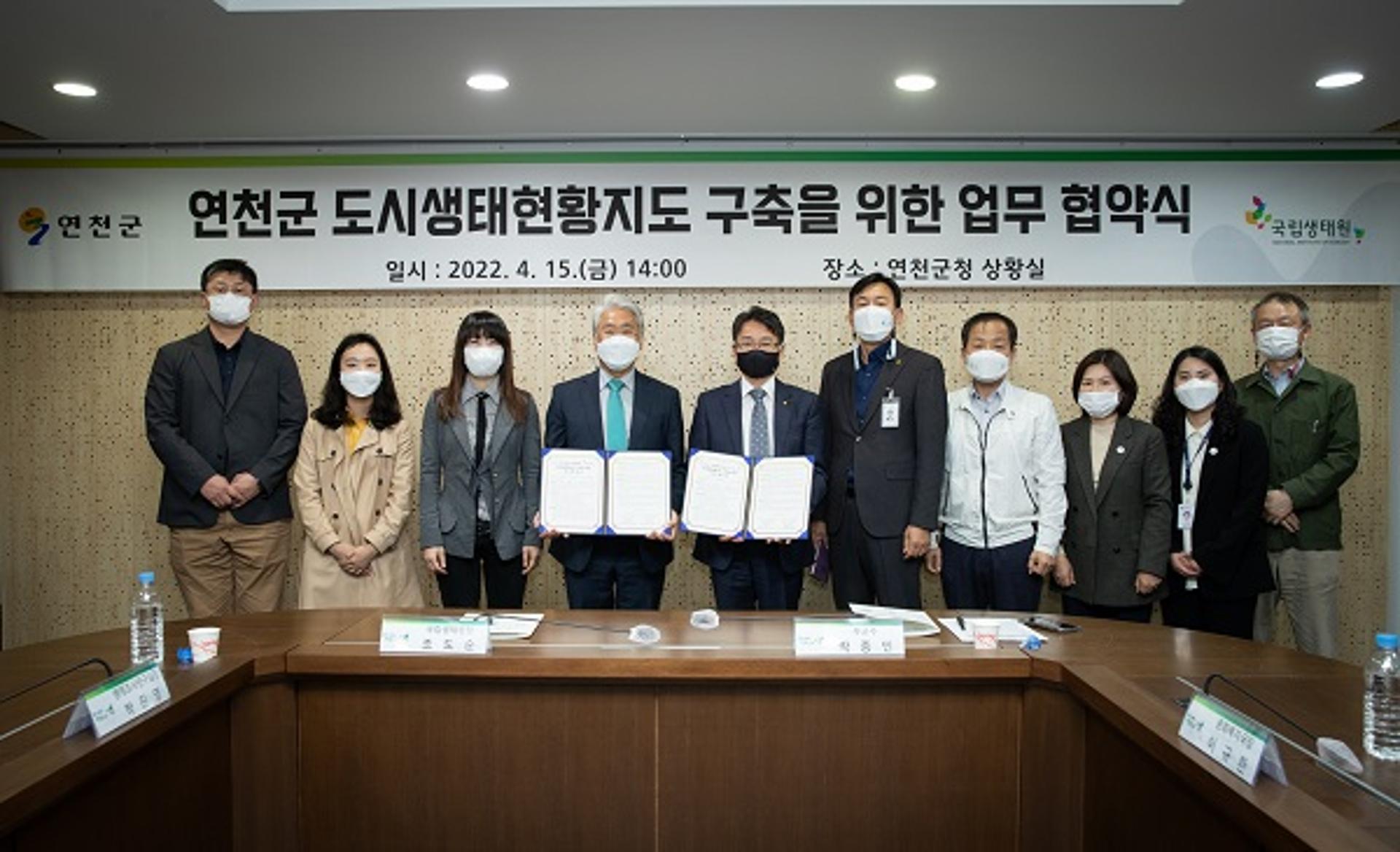 연천군, 국립생태원과 도시생태현황지도 구축 위한 업무협약 체결