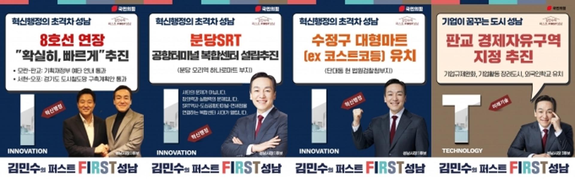 김민수 성남시장 예비후보, '퍼스트 성남' 세부공약 "눈에 띄네"