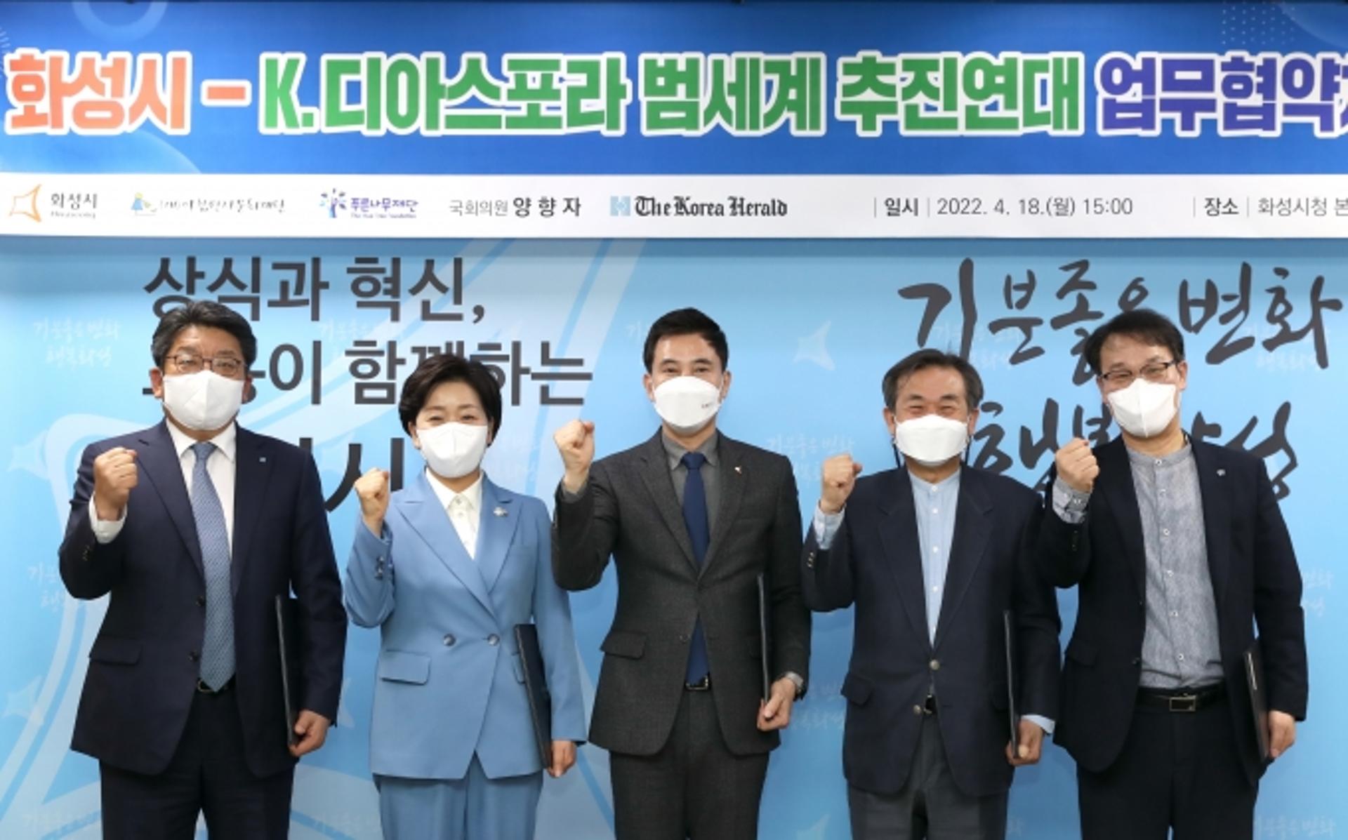 화성시, 글로벌 미래인재 육성 위해 K디아스포라와 협약