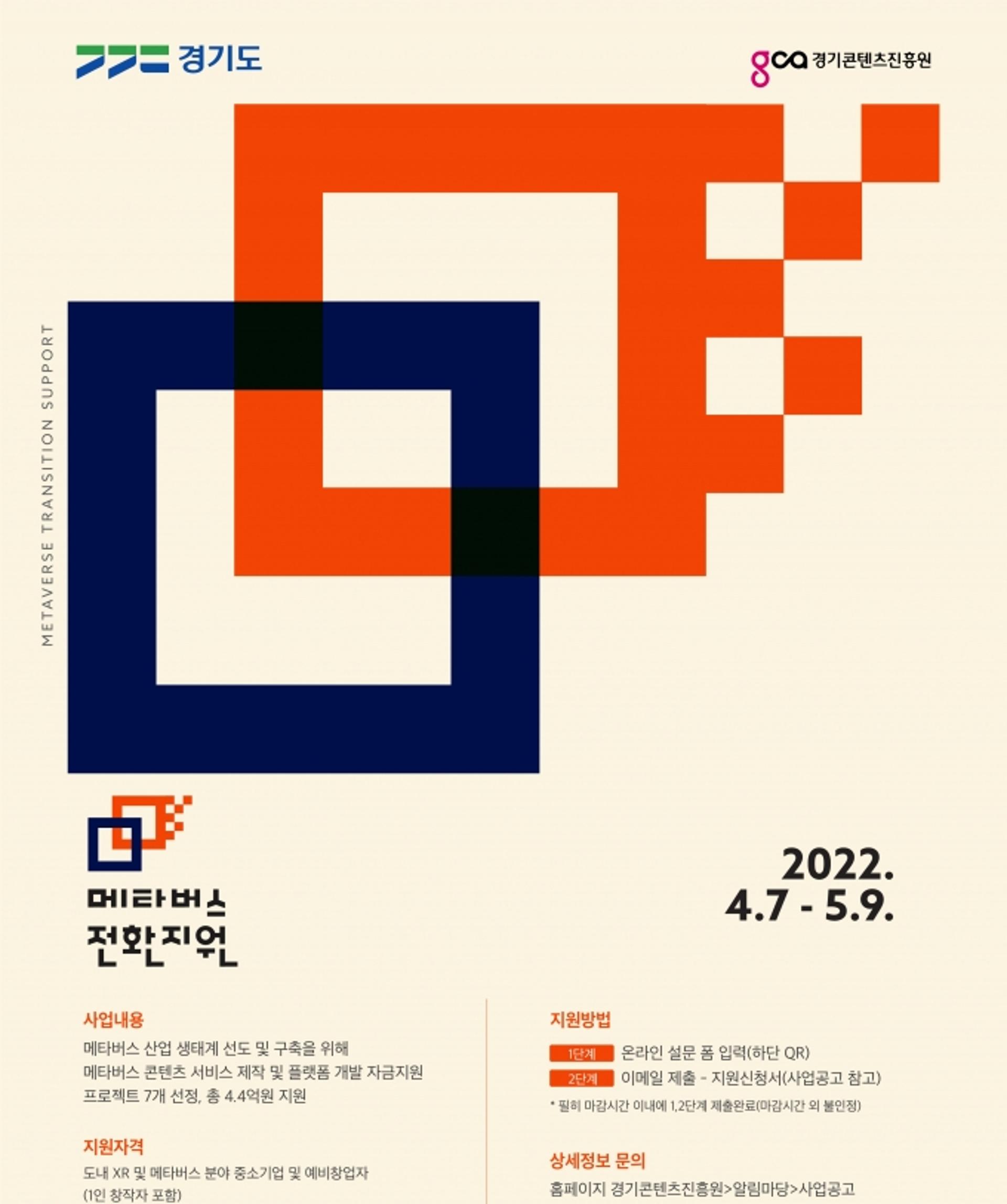경기도, '메타버스 전환지원' 참여기업·창작자 모집…5월9일까지