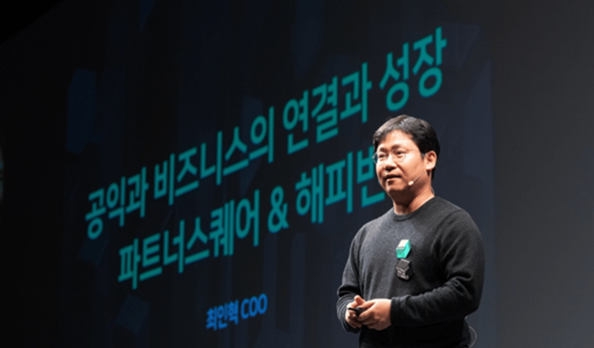 최인혁, 23년 몸담은 네이버 떠난다…해피빈 대표도 사퇴