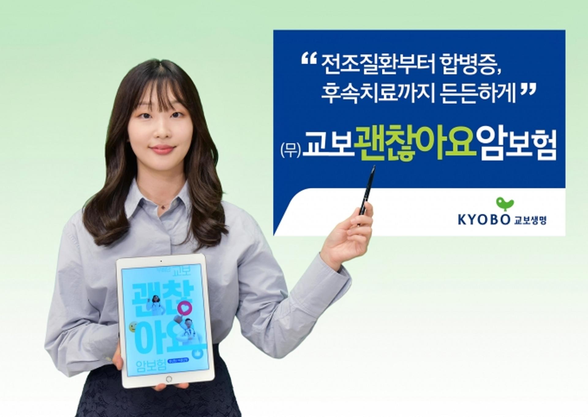 “식도암 사전예방”… 교보생명, ‘특정질환진단특약’ 등 독점 판매