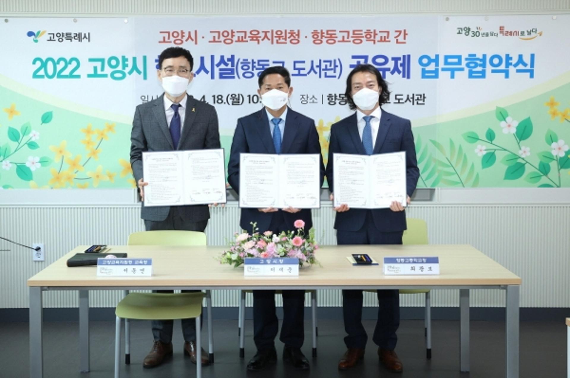 고양시, 13개 학교 시설 시민과 공유한다