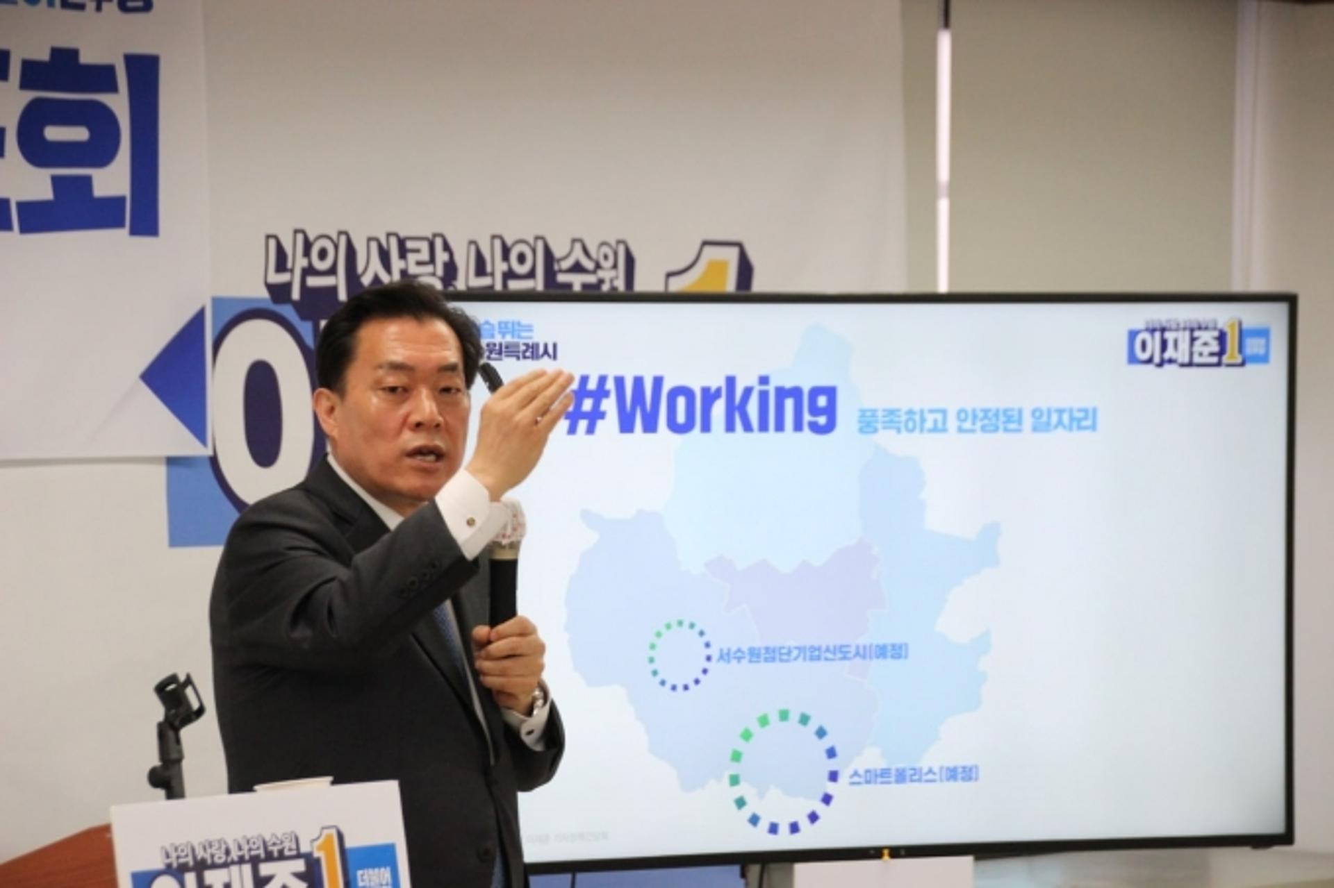 이재준 수원시장 예비후보, '7대 특례시공약, 5개  확대공약' 발표