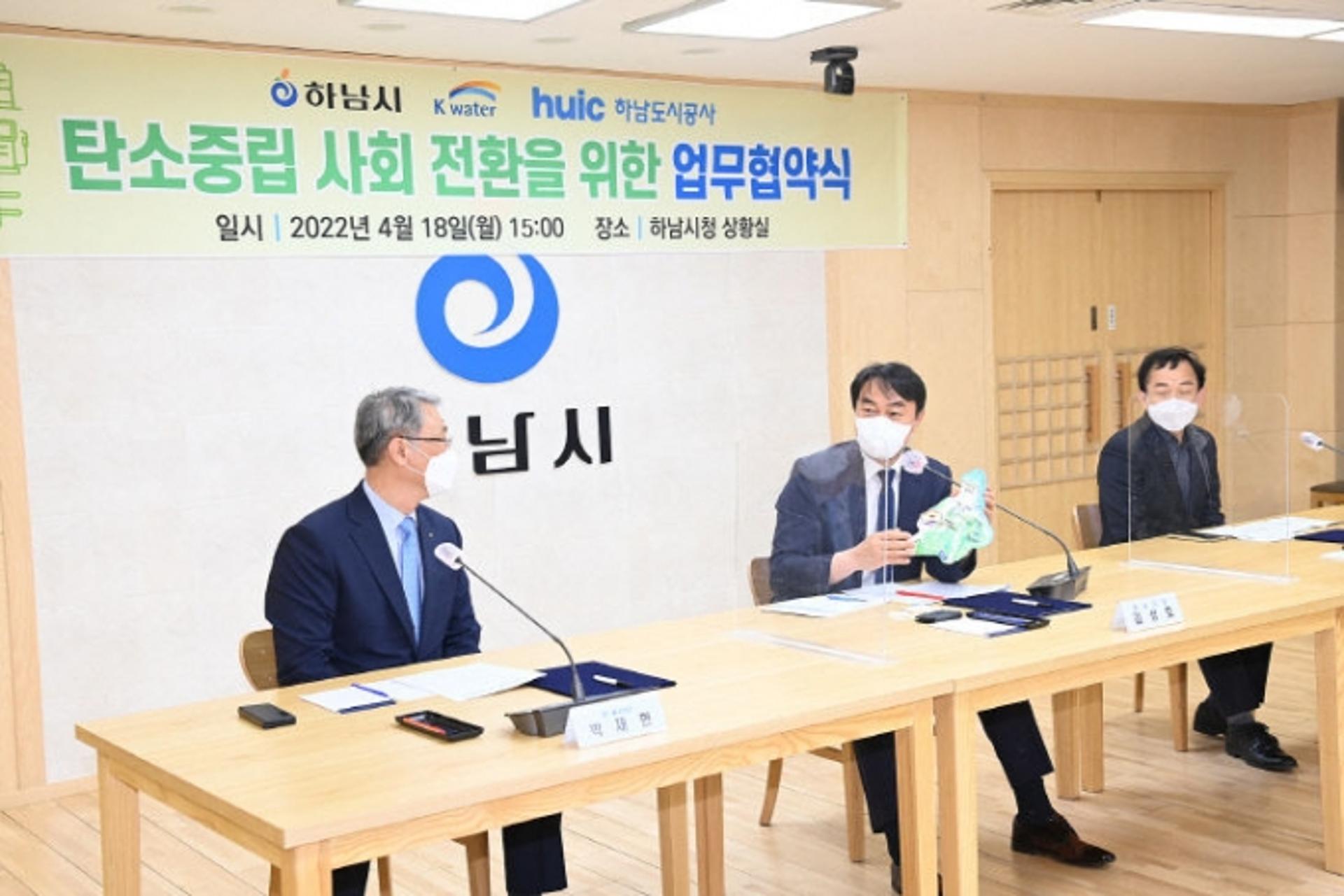 하남시·K­water·하남도시공사, 탄소중립 실천 협약