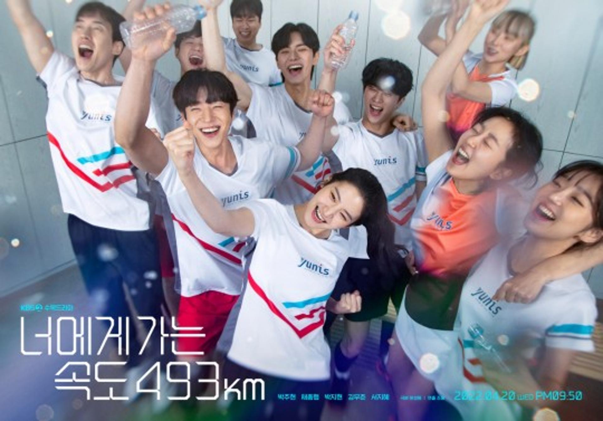 '너에게 가는 속도 493km' 박주현·채종협, 배드민턴 청춘 로맨스가 온다
