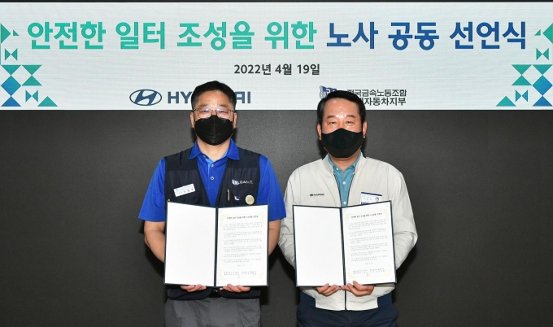 현대차 노사, ‘안전한 일터 만들기’ 맞손… ‘직원 생명존중’ 최우선 가치