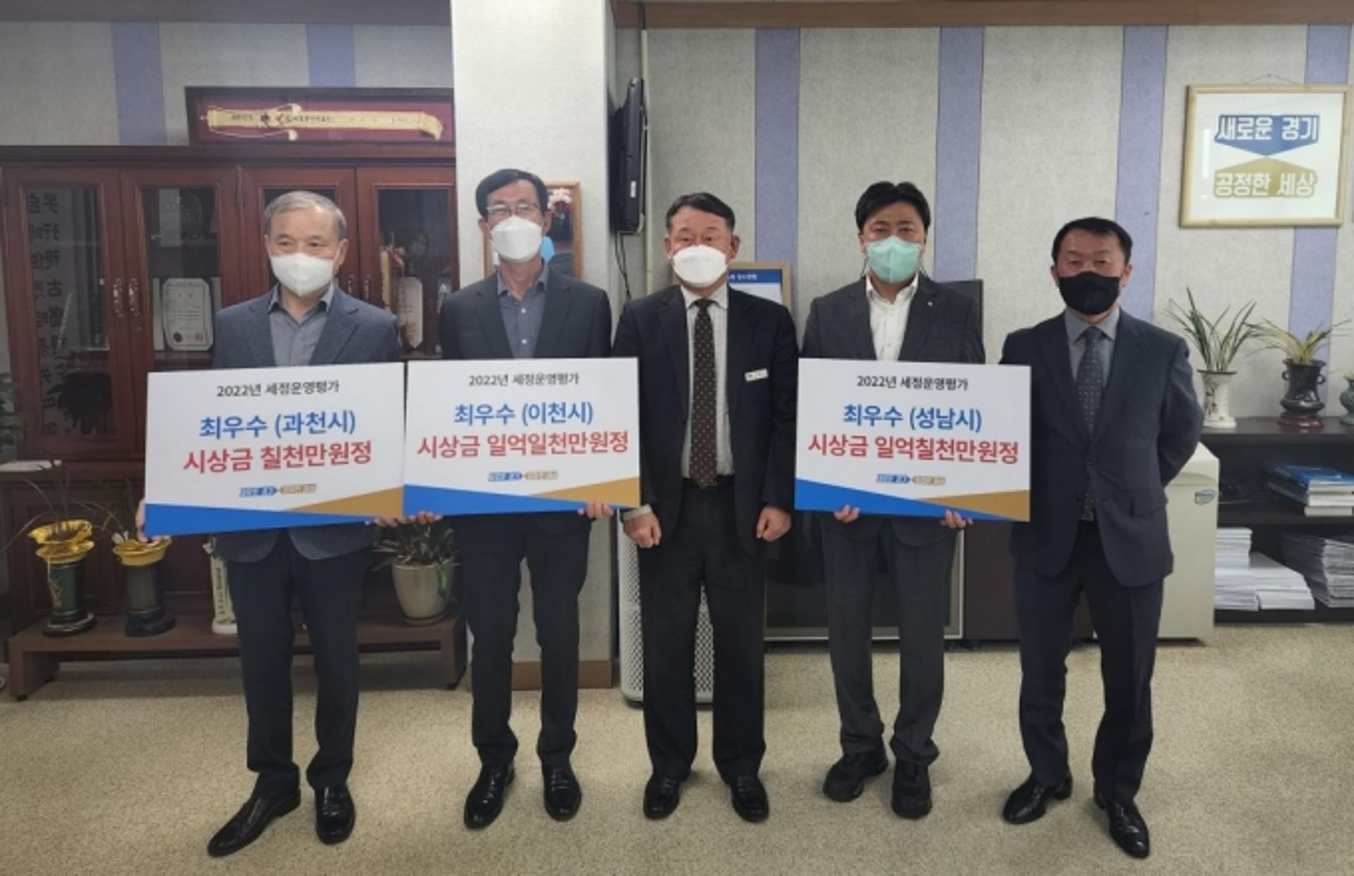 경기도, 성남·이천·과천 등 '세정운영 평가' 우수 시·군 선정