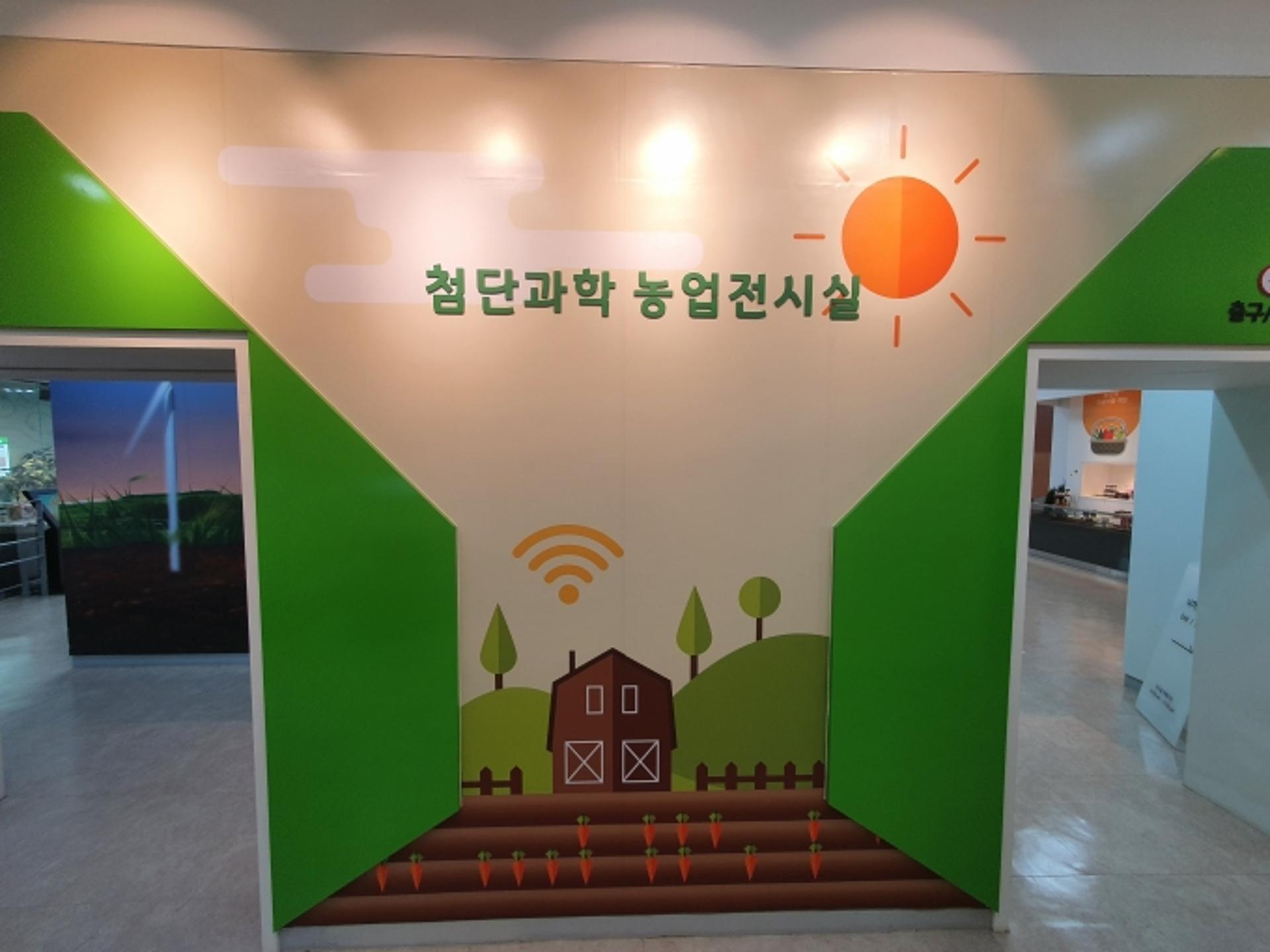 경기도 농기원, 코로나19로 중단했던 농업과학교육관 운영재개