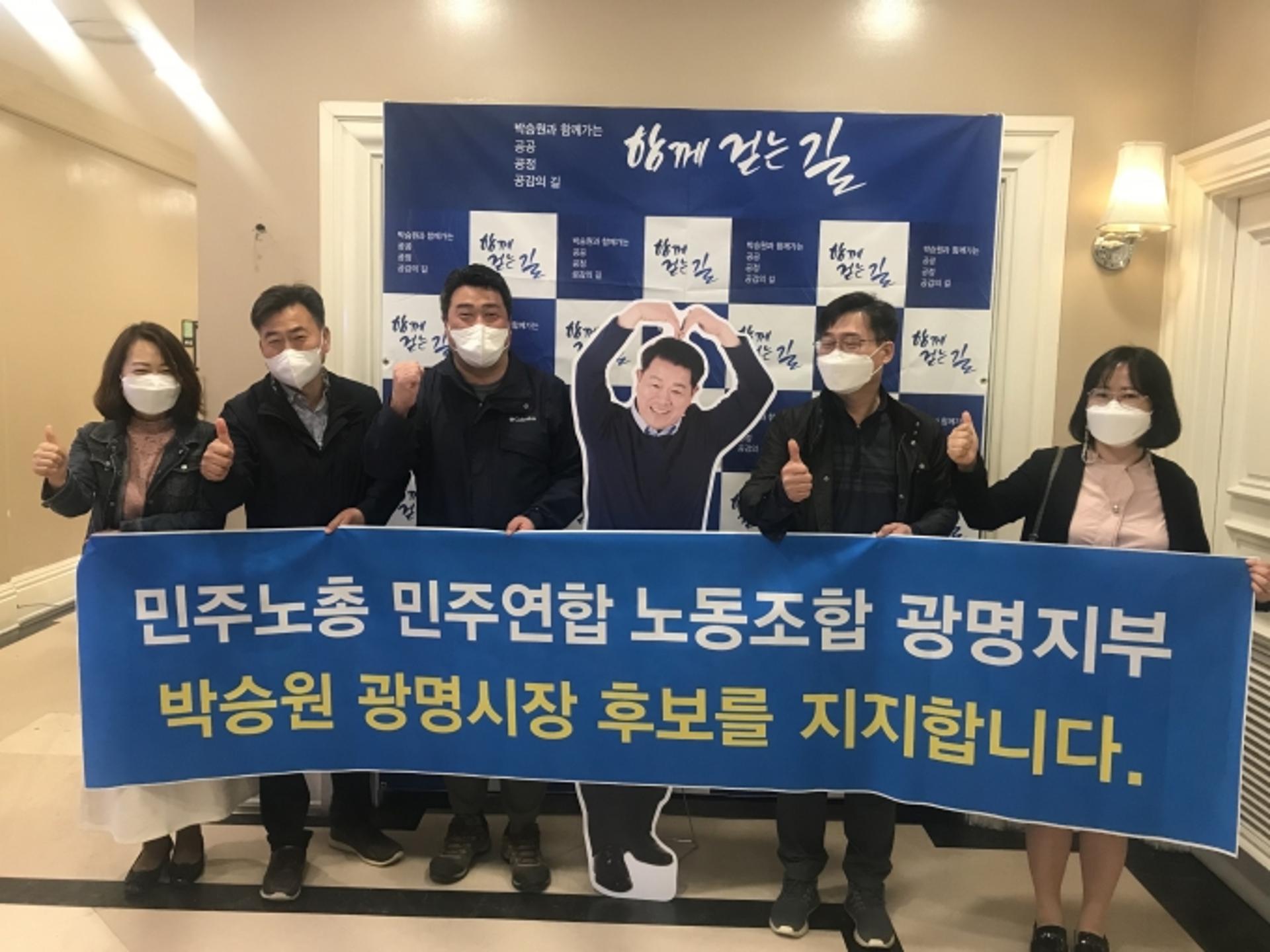 농구연합회·광명시공무직노동조합 "박승원 광명시장 예비후보 재선 지지"