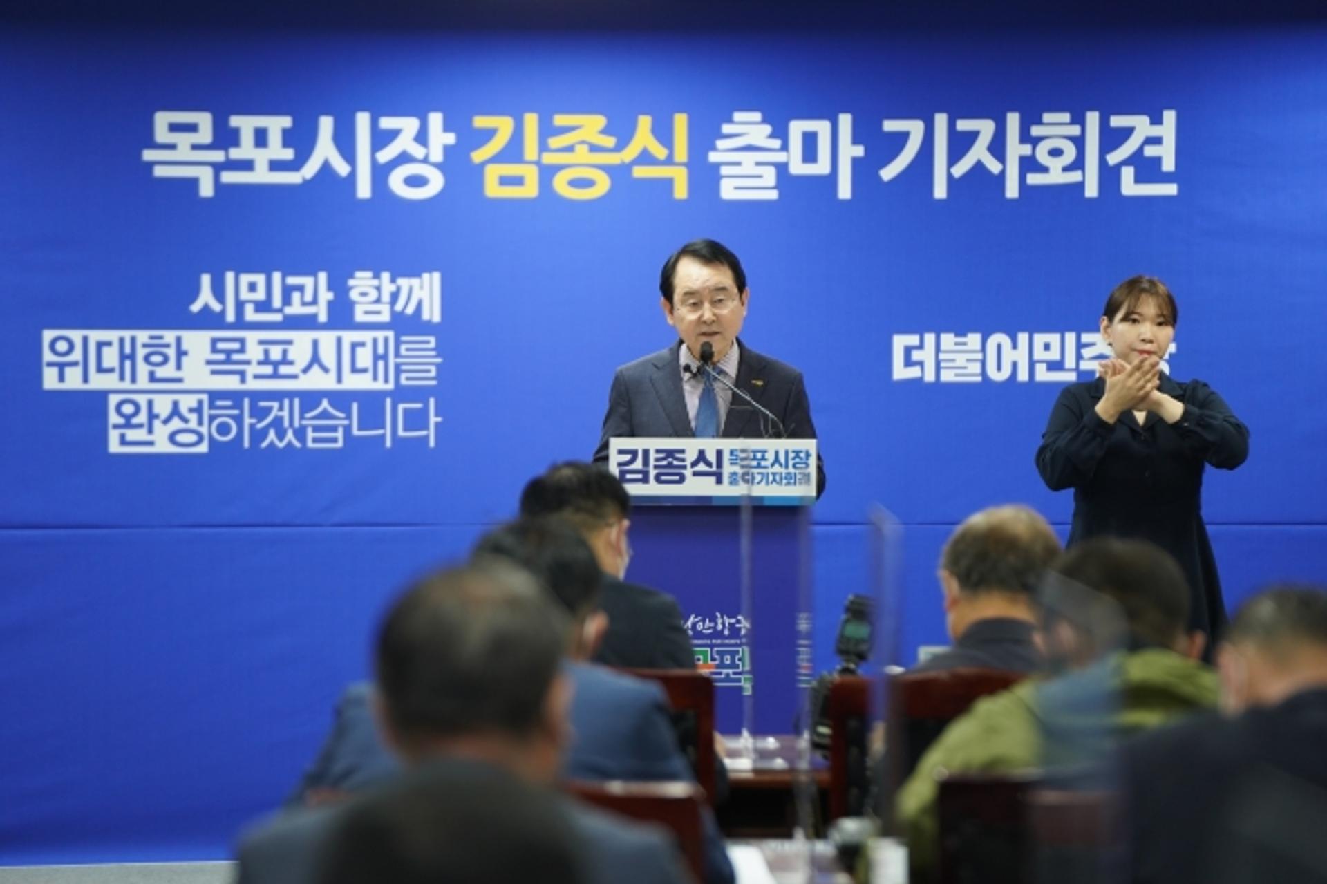 김종식 시장, 목포시장 재선출마 선언…"여기서 멈출 순 없다"