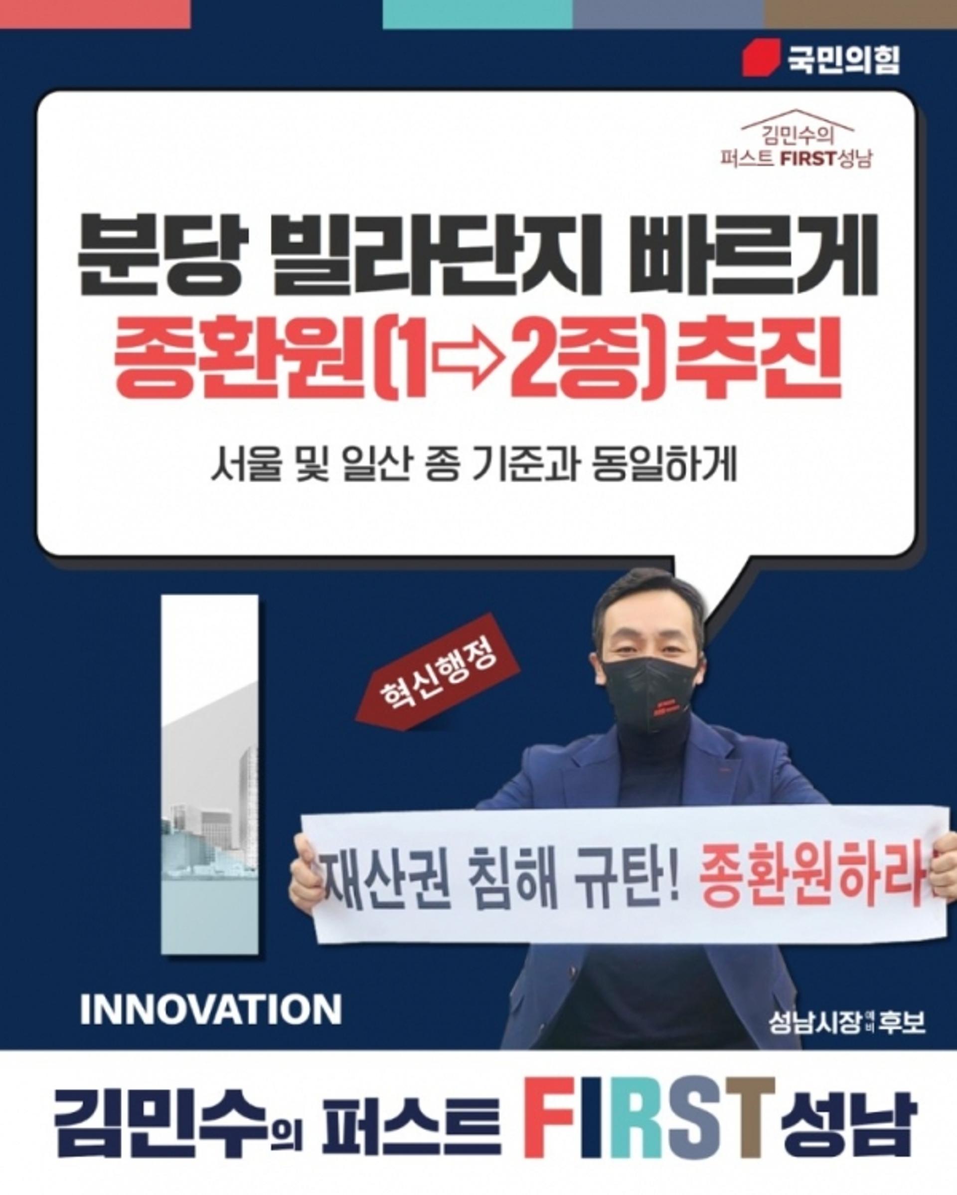 김민수 성남시장 예비후보, 재건축·종환원·SRT…'분당 끌어안기'에 총력