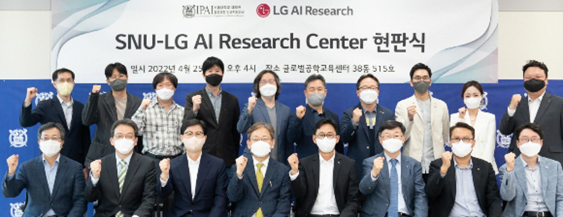 LG AI연구원, 서울대와 '초거대 멀티모달 AI' 개발 맞손