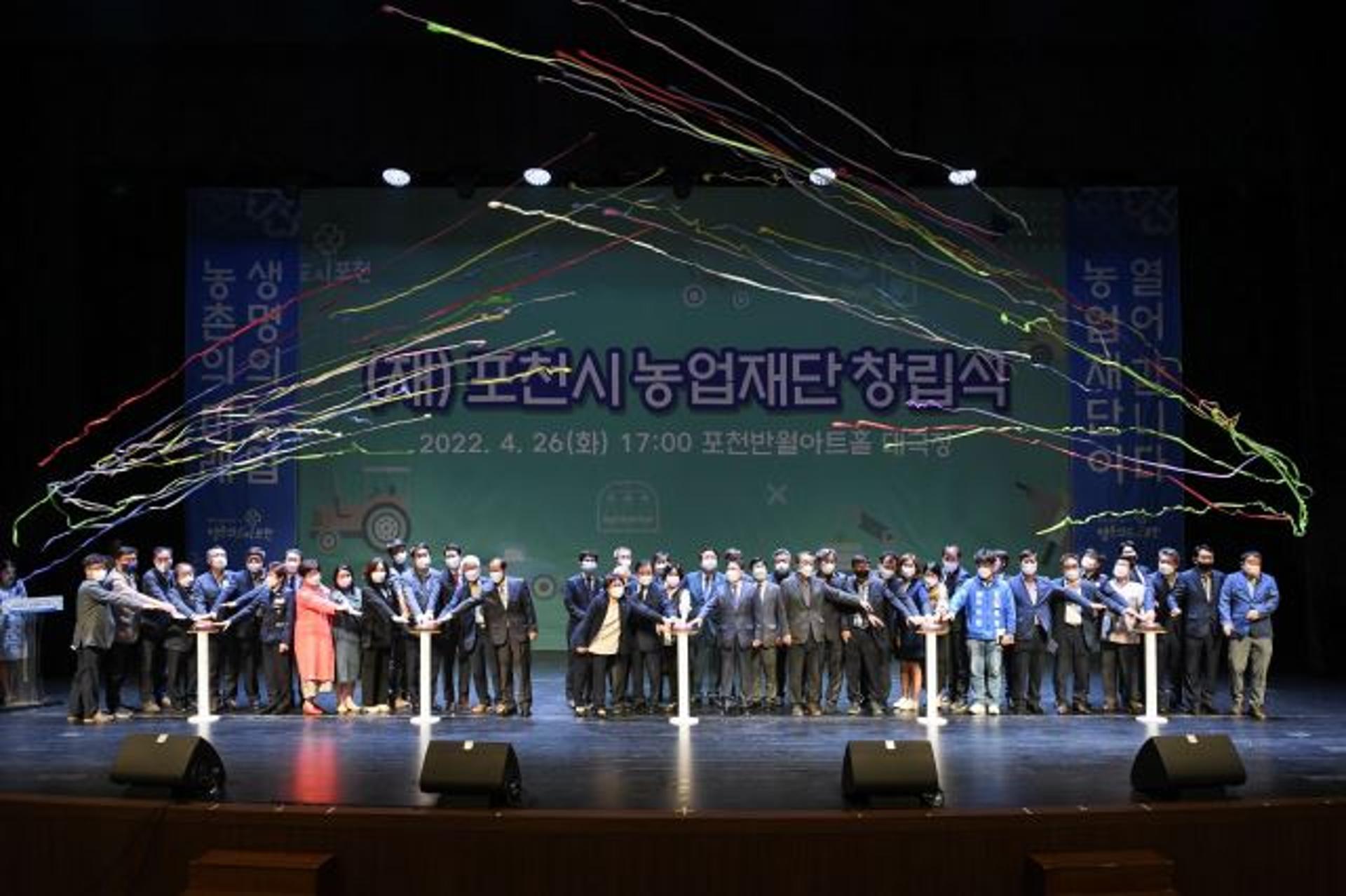 '포천시 농업재단' 창립·공식출범