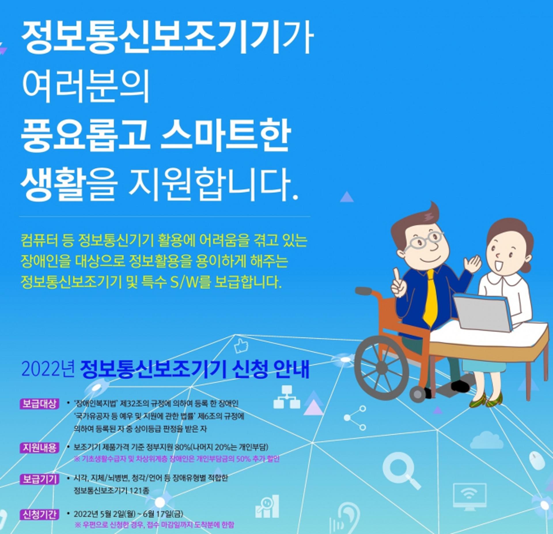 경기도, 장애인 정보통신보조기기 신청·접수…내달 2일부터