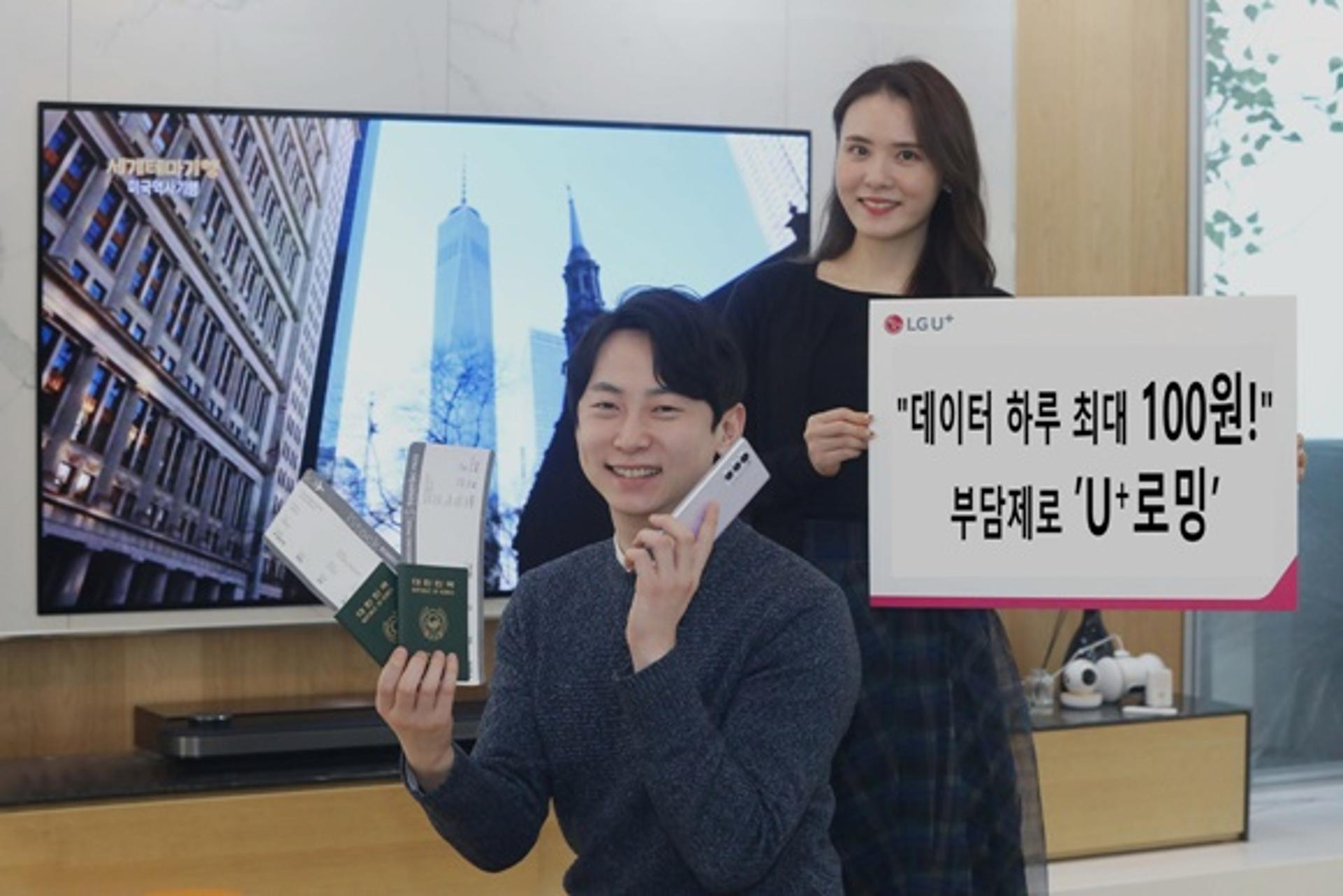 LGU+ "전 세계서 하루 100원이면 데이터 무제한"