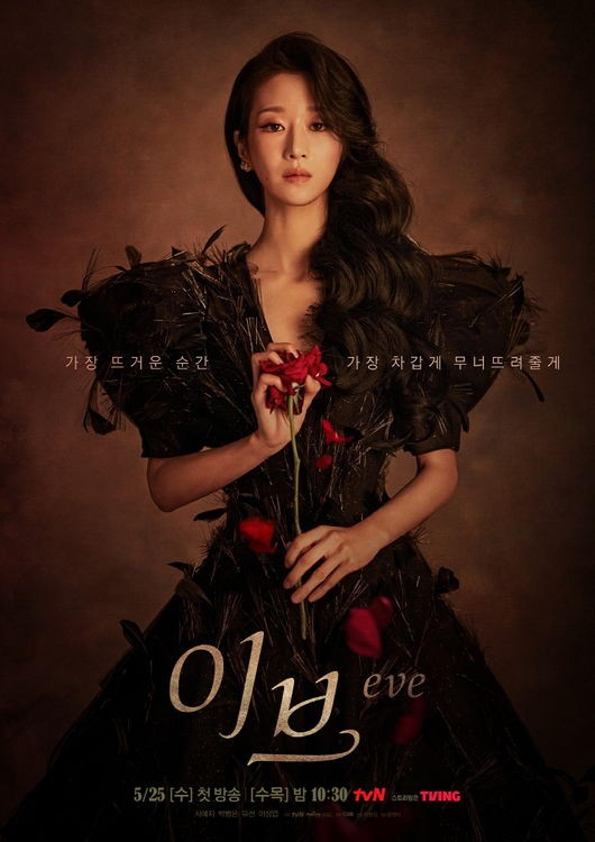 "복수하러 왔다"… 서예지 주연 드라마, 독일까 약일까