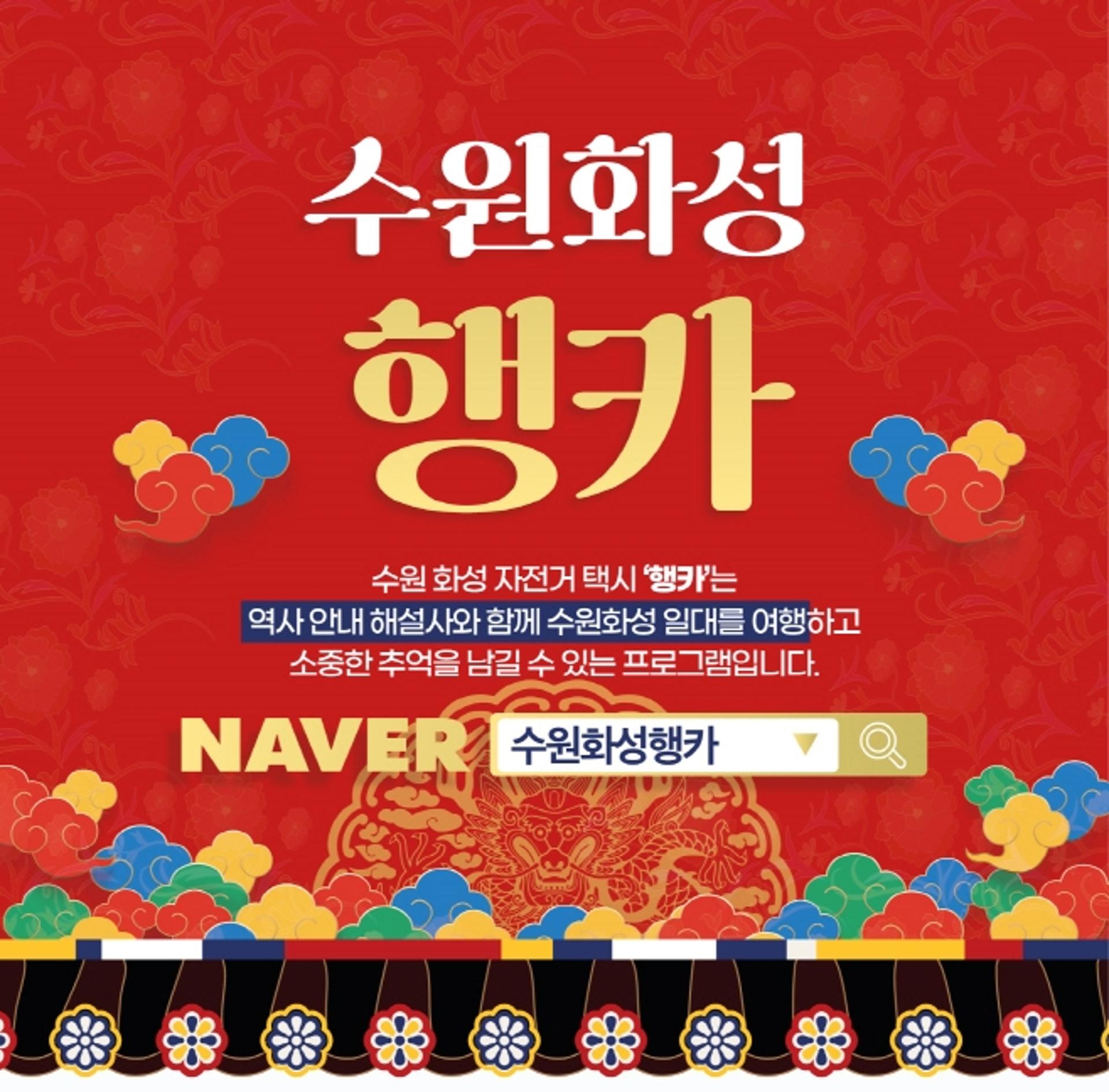 수원화성 자전거 택시 '행카', 다시 달린다