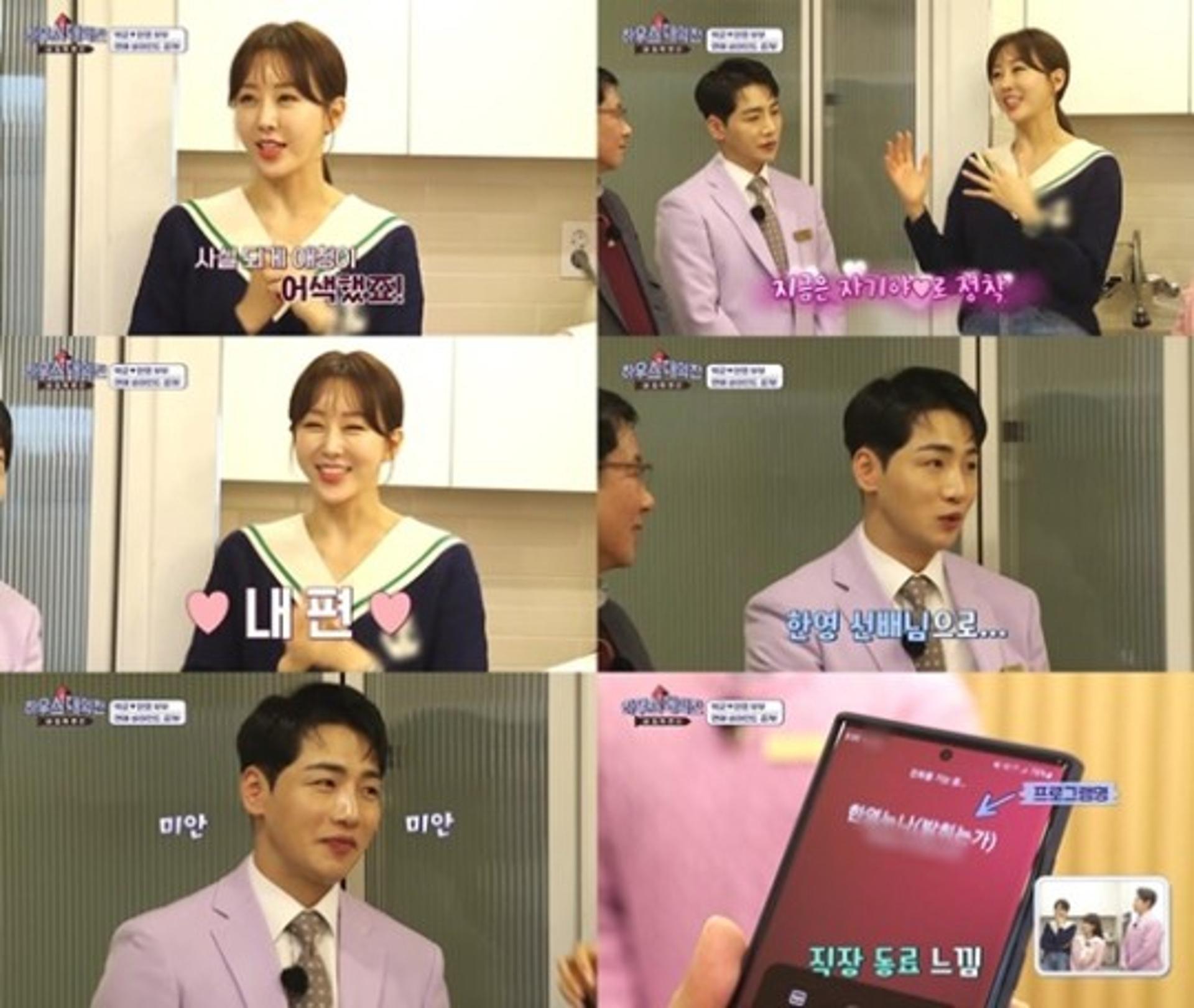 "이건 너무해"… 박군 휴대폰 속 애칭에 ♥한영 깜놀 '헉'
