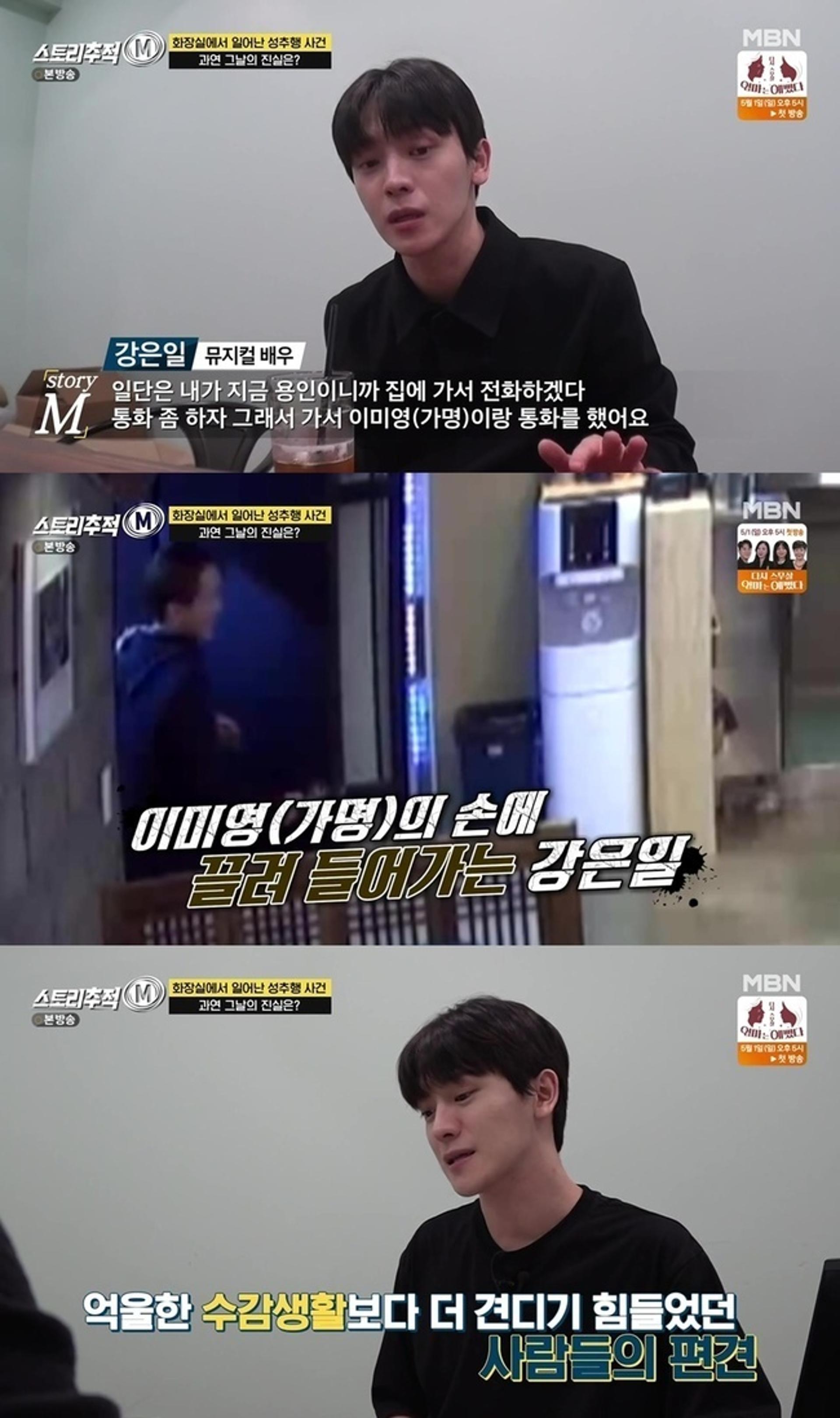 "넌 남자고 난 여자야!"…'성추행 누명' 강은일 '억울'