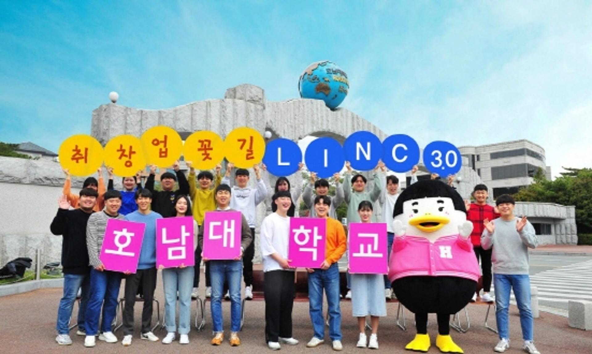 호남대, LINC3.0 선정···6년간 240억원 지원
