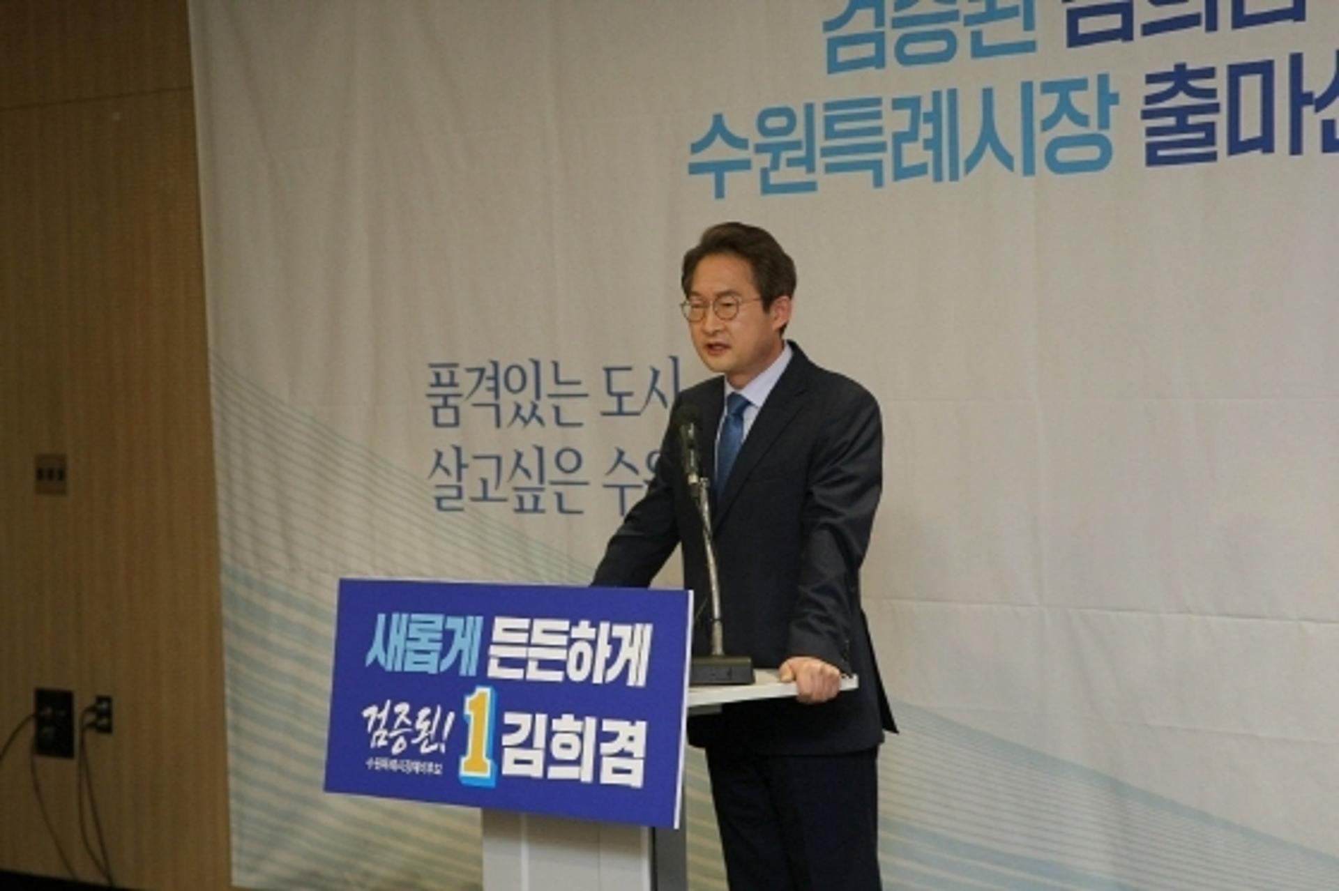 김희겸 수원시장 예비후보 "저금리 중소영세기업자금 지원 확대"