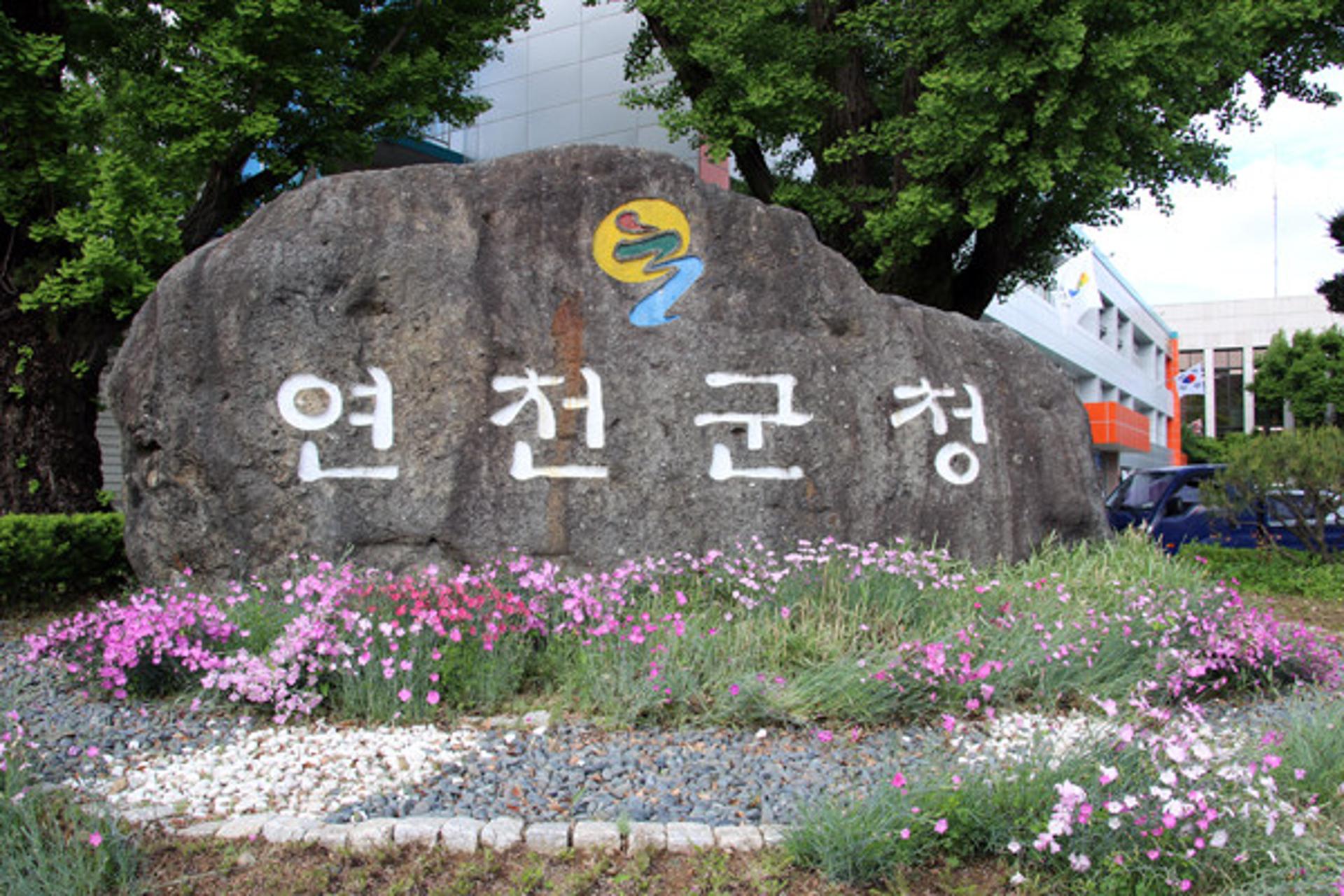 연천군, 종교단체 '야영장 변경신청' 불허…"개발행위허가 효력상실"