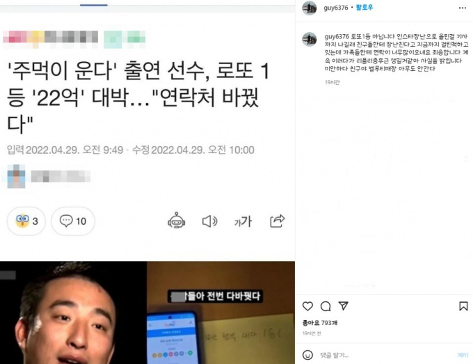 "로또 1등 22억 당첨"…'주먹이 운다' 격투기 선수, 거짓말이었다?