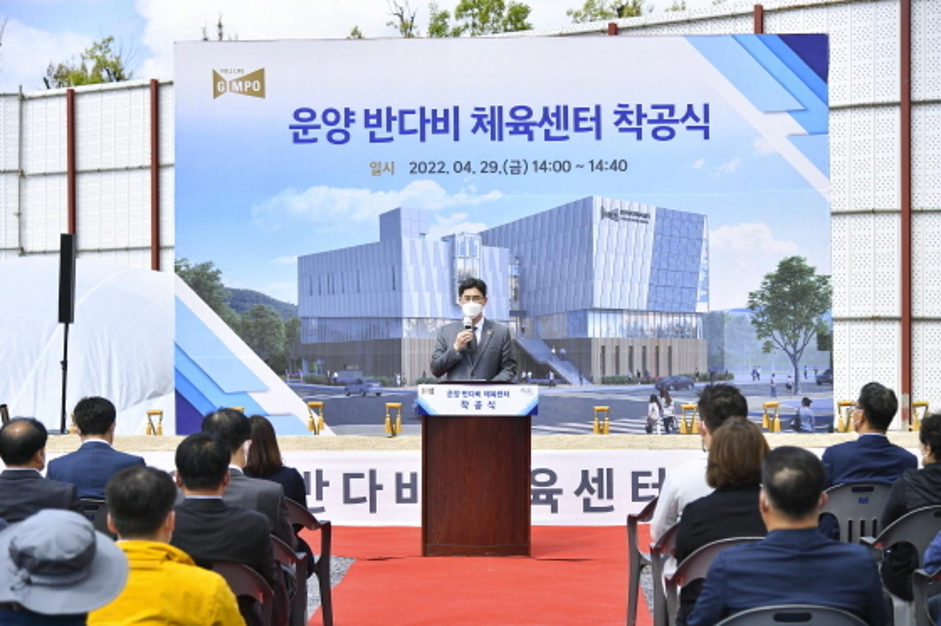김포시,  생활밀착형 '운양 반다비 체육센터' 착공