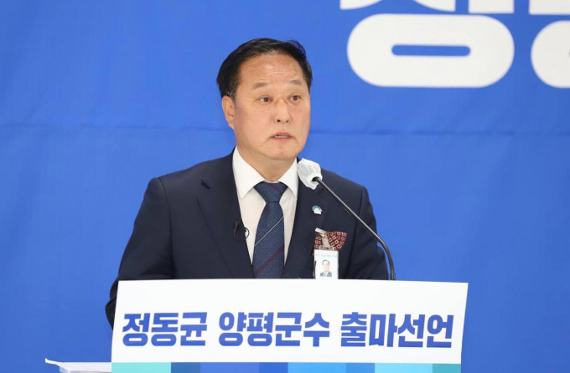 "중단없는 양평 군정"…정동균 양평군수, 예비후보 등록