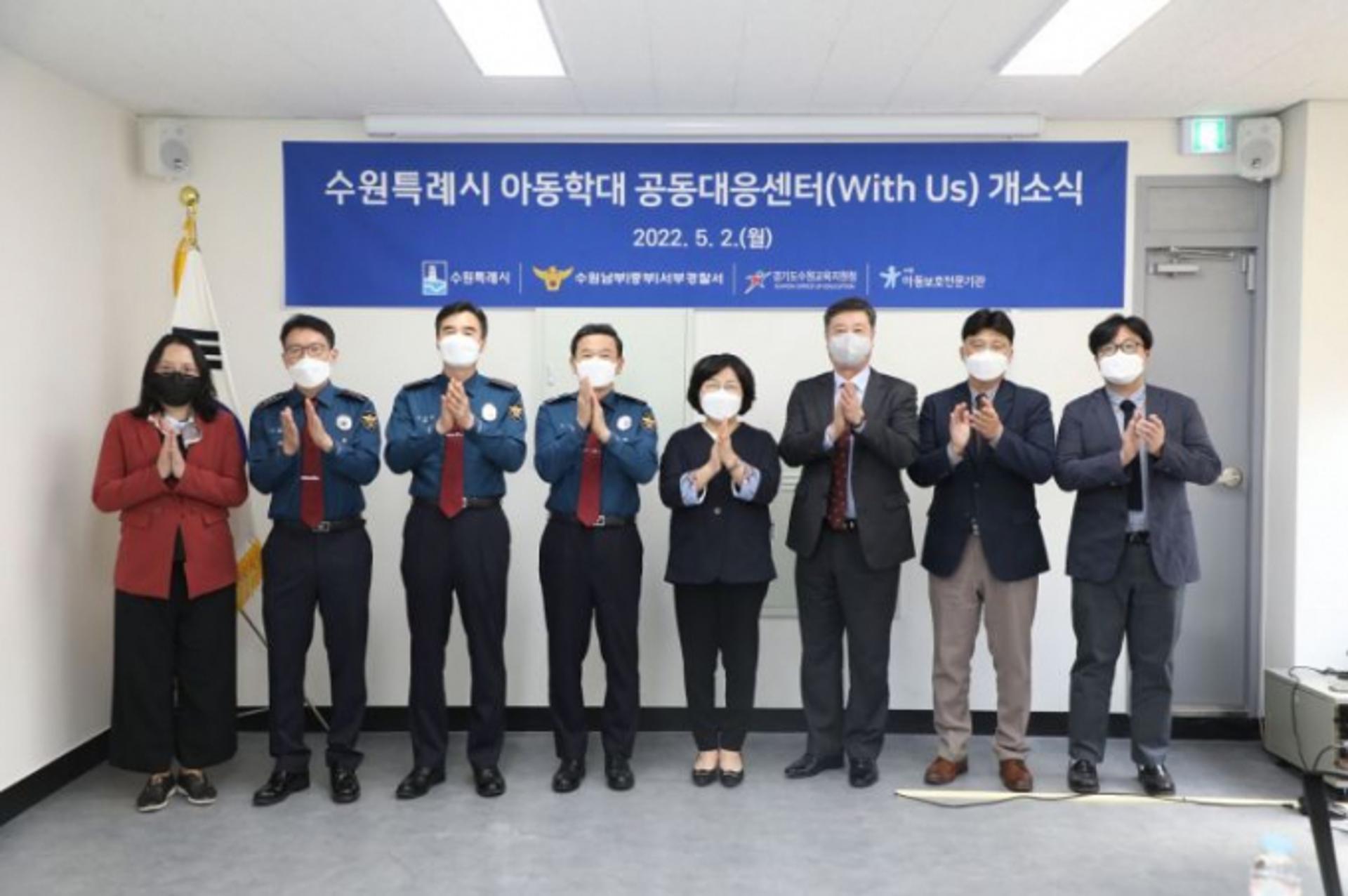 수원시, 경기도 최초로 '아동학대 공동대응센터' 문열어