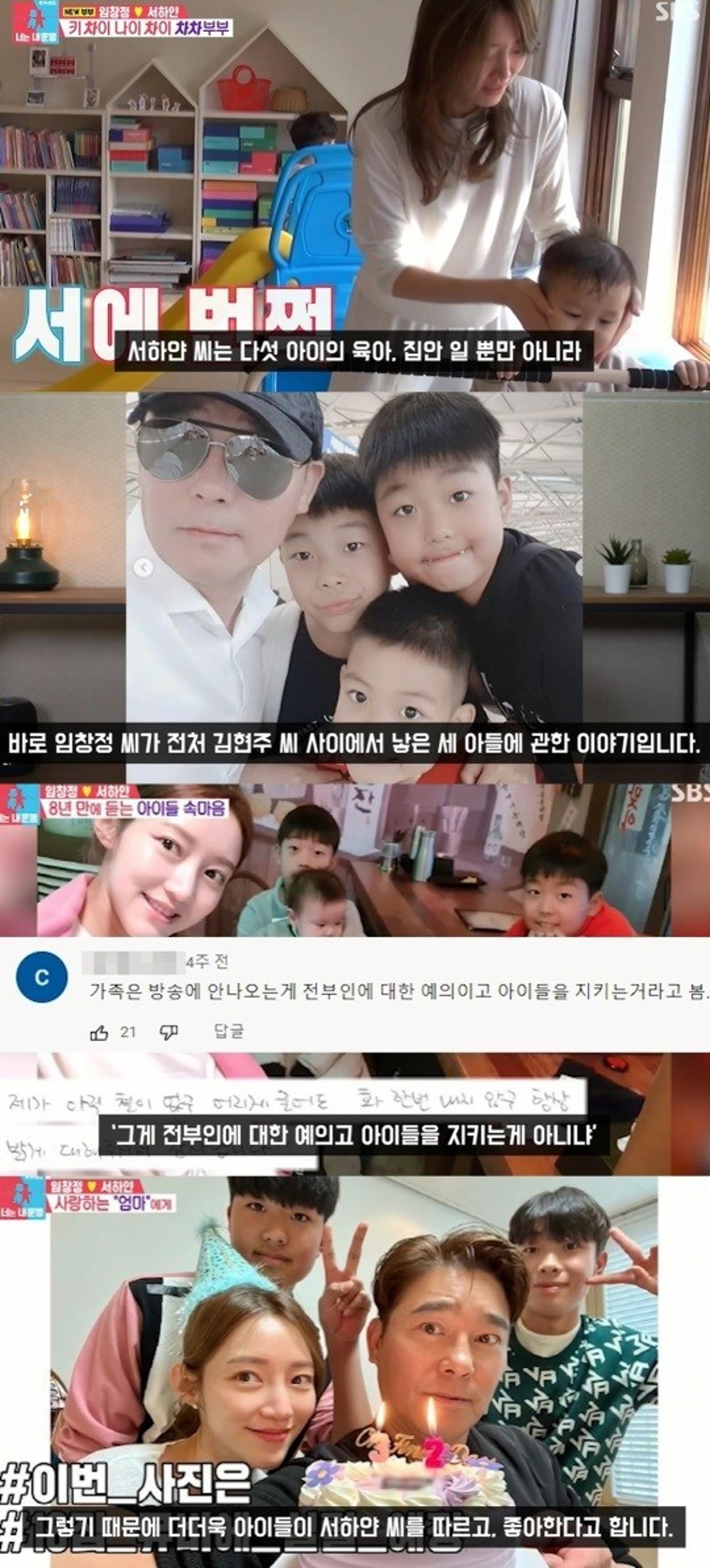 서하얀, "♥임창정 세 아들 위해 전처와 교류" 내조 있었다