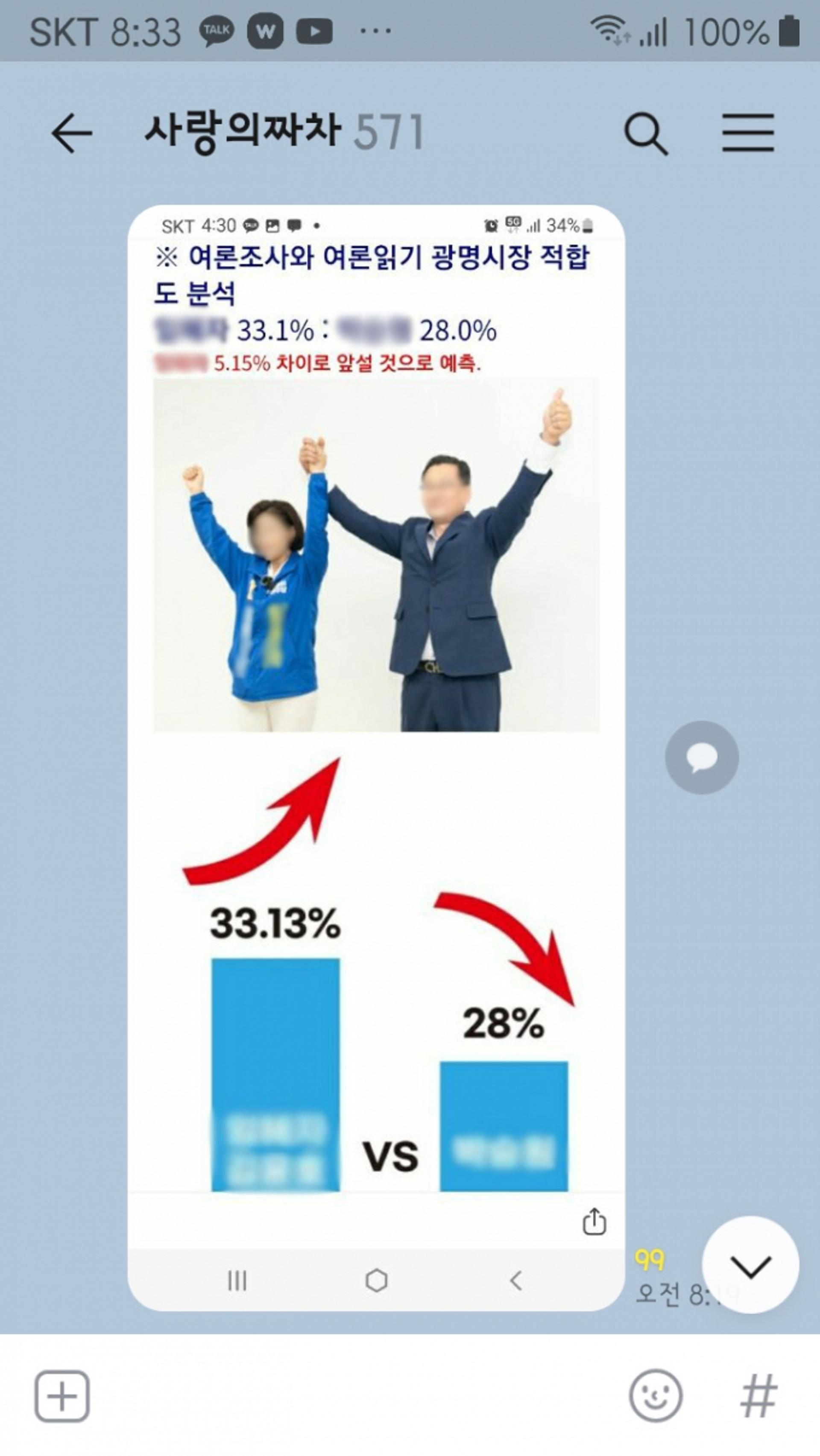 민주당 광명시장 예비후보 경선에 '가짜 여론조사 무더기 배포'…공정성 논란