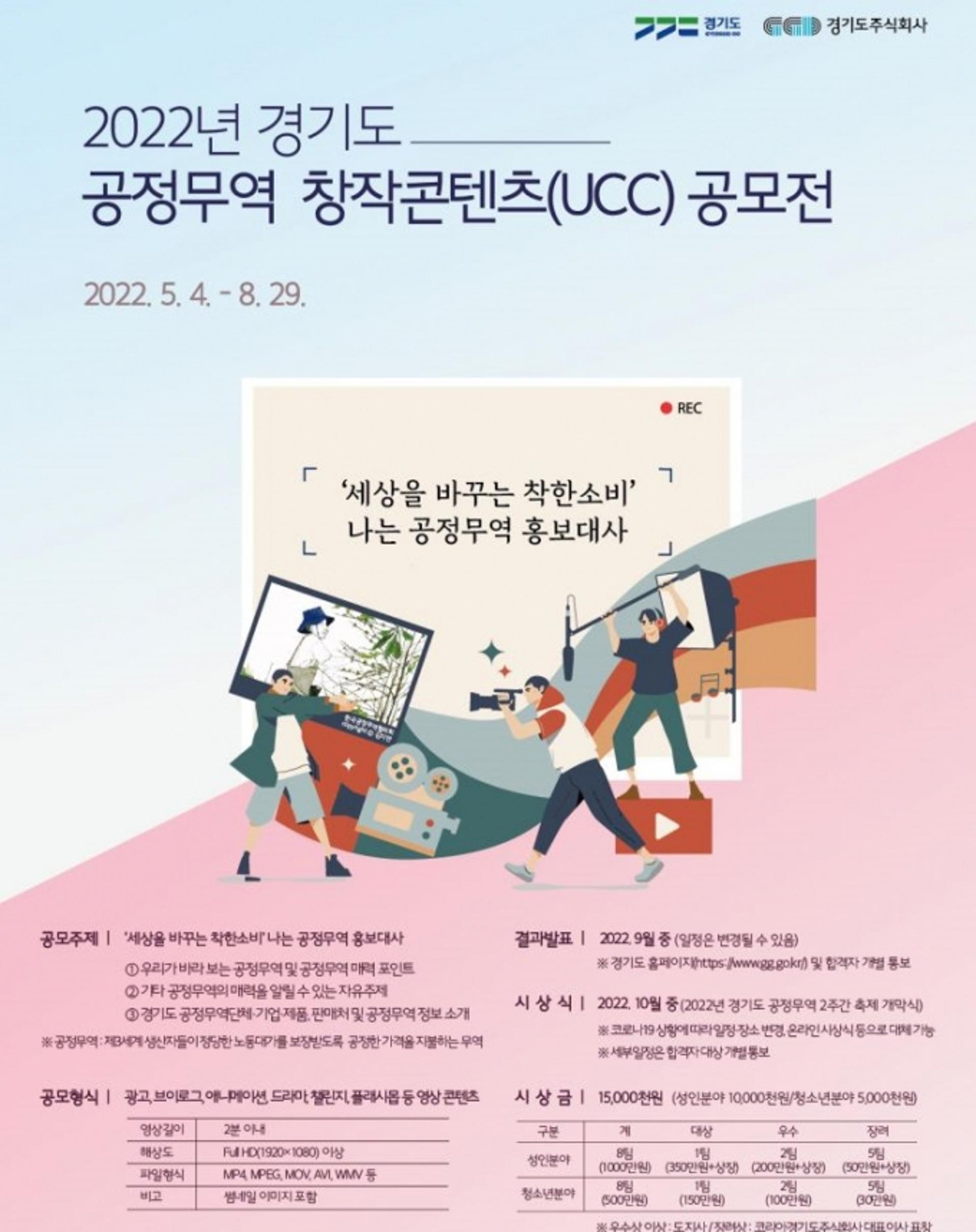 경기도, 공정무역 창작콘텐츠 공모전…8월29일까지 접수