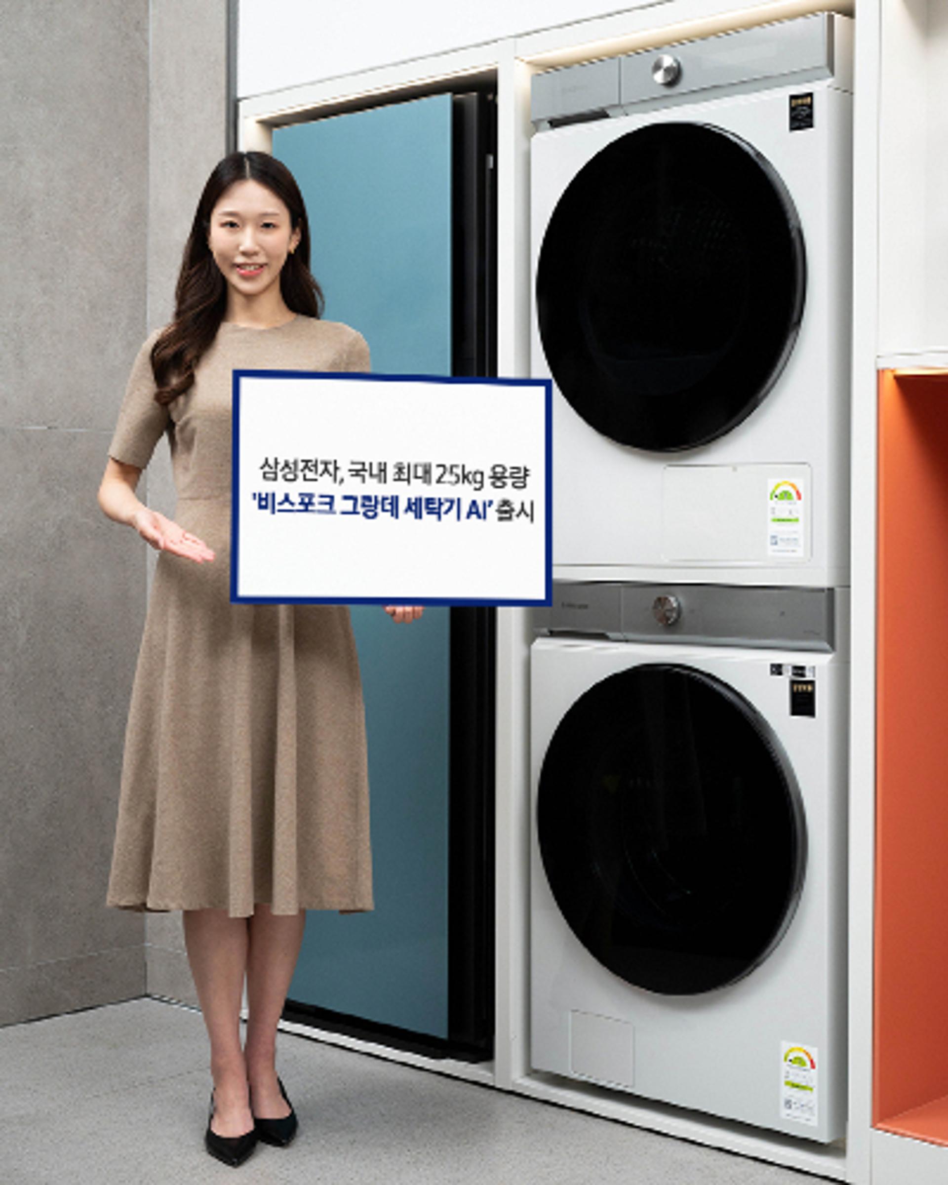 삼성전자, 25kg 용량 '비스포크 그랑데 세탁기 AI' 출시