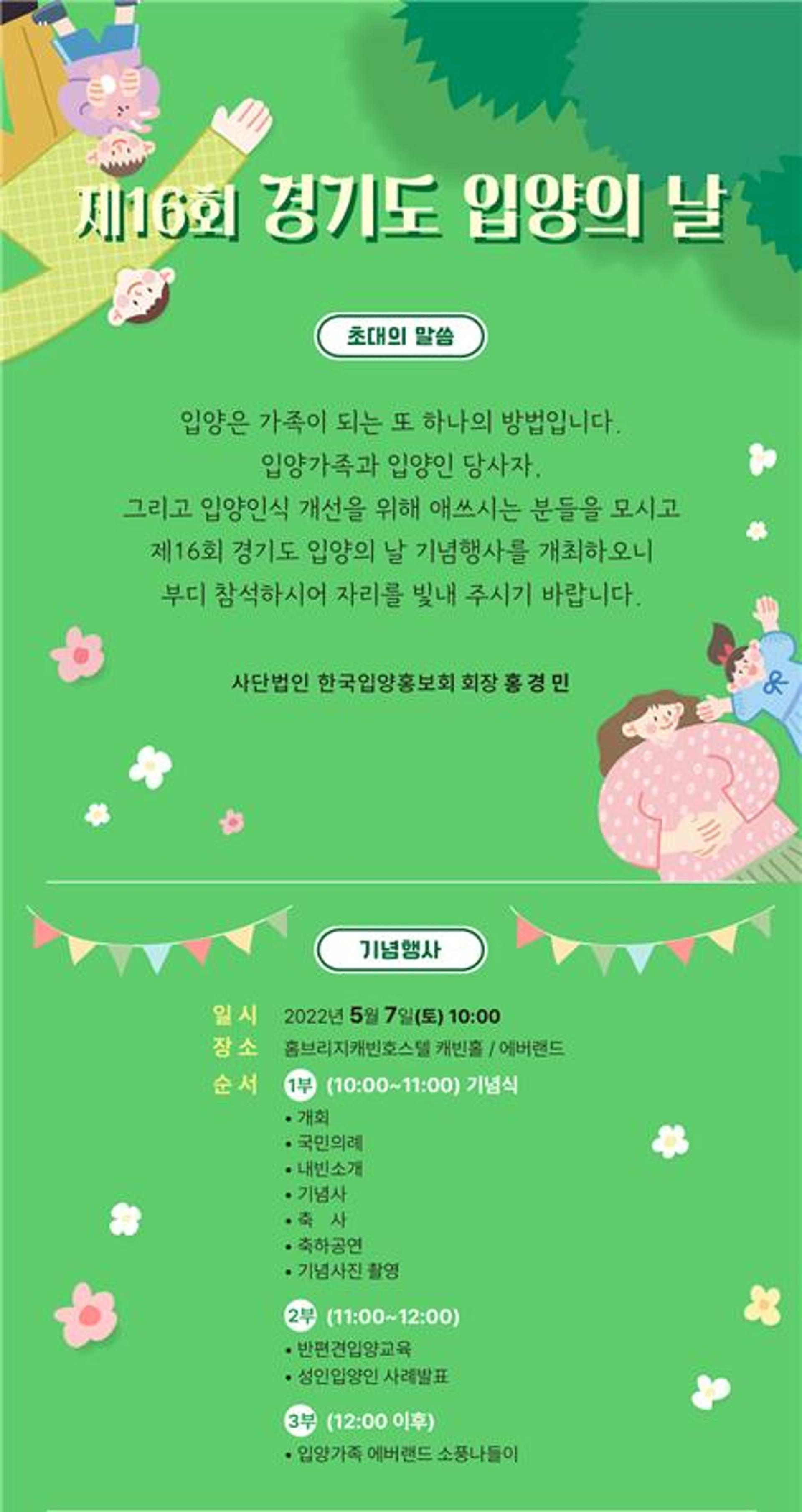 경기도, 7일 에버랜드에서 입양의 날 기념행사