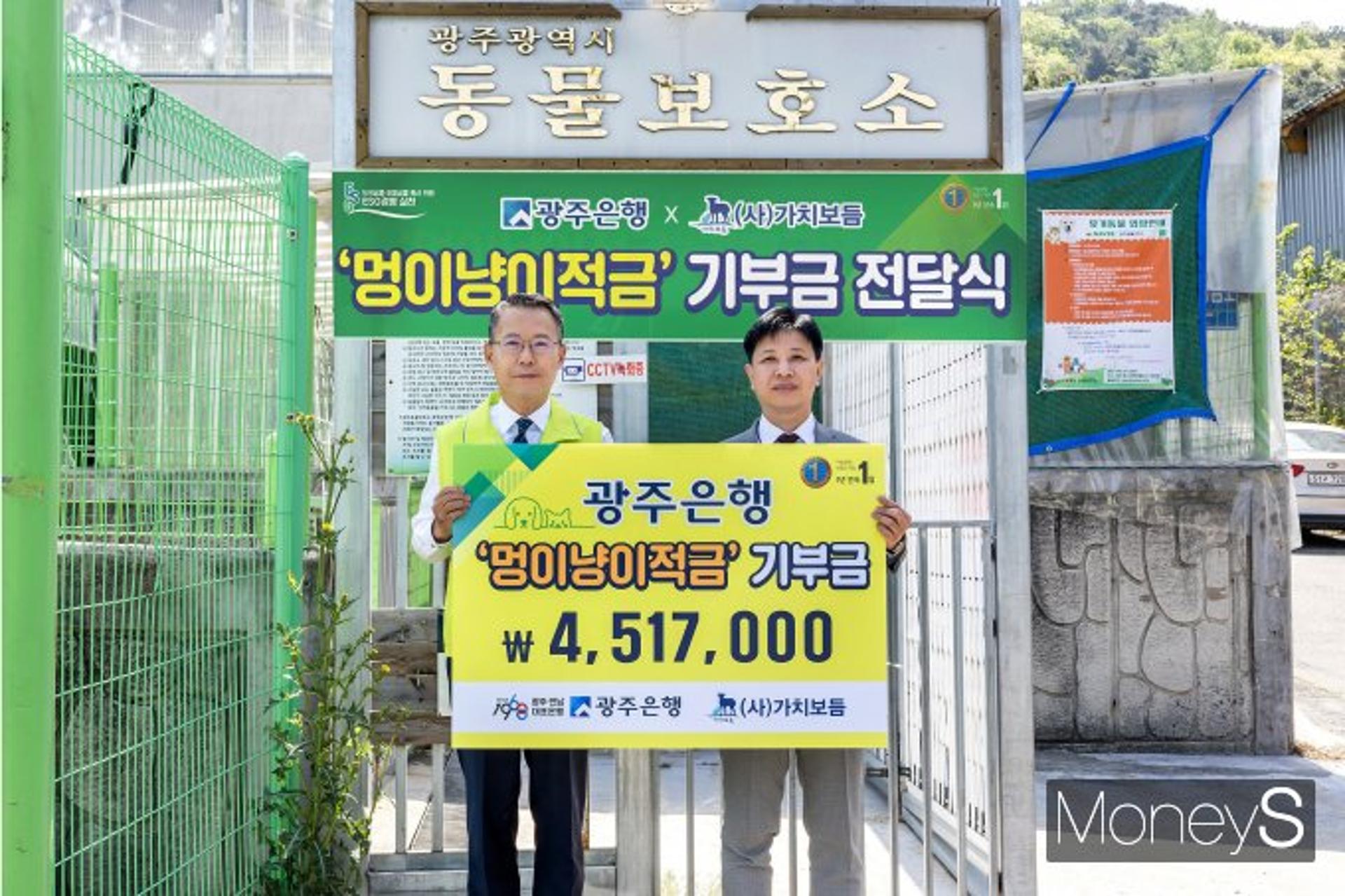 광주은행, 판매수익금 기부 '공익형상품' 잇따라 선보여