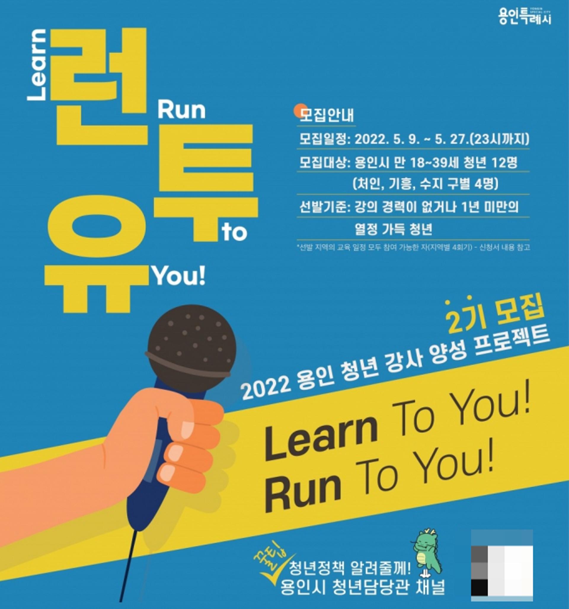 용인시, 청년 강사 양성 프로젝트 참가자 모집