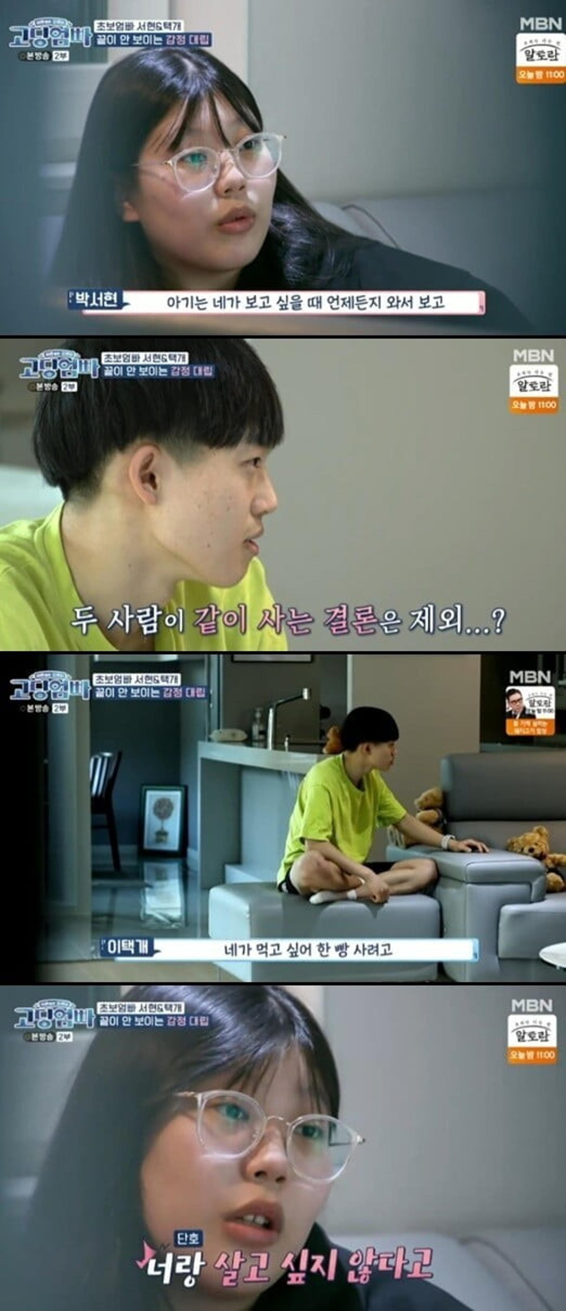 "앞으로 잘 살아"…'고딩엄빠' 이택개, 결국 박서현과 갈라섰다?