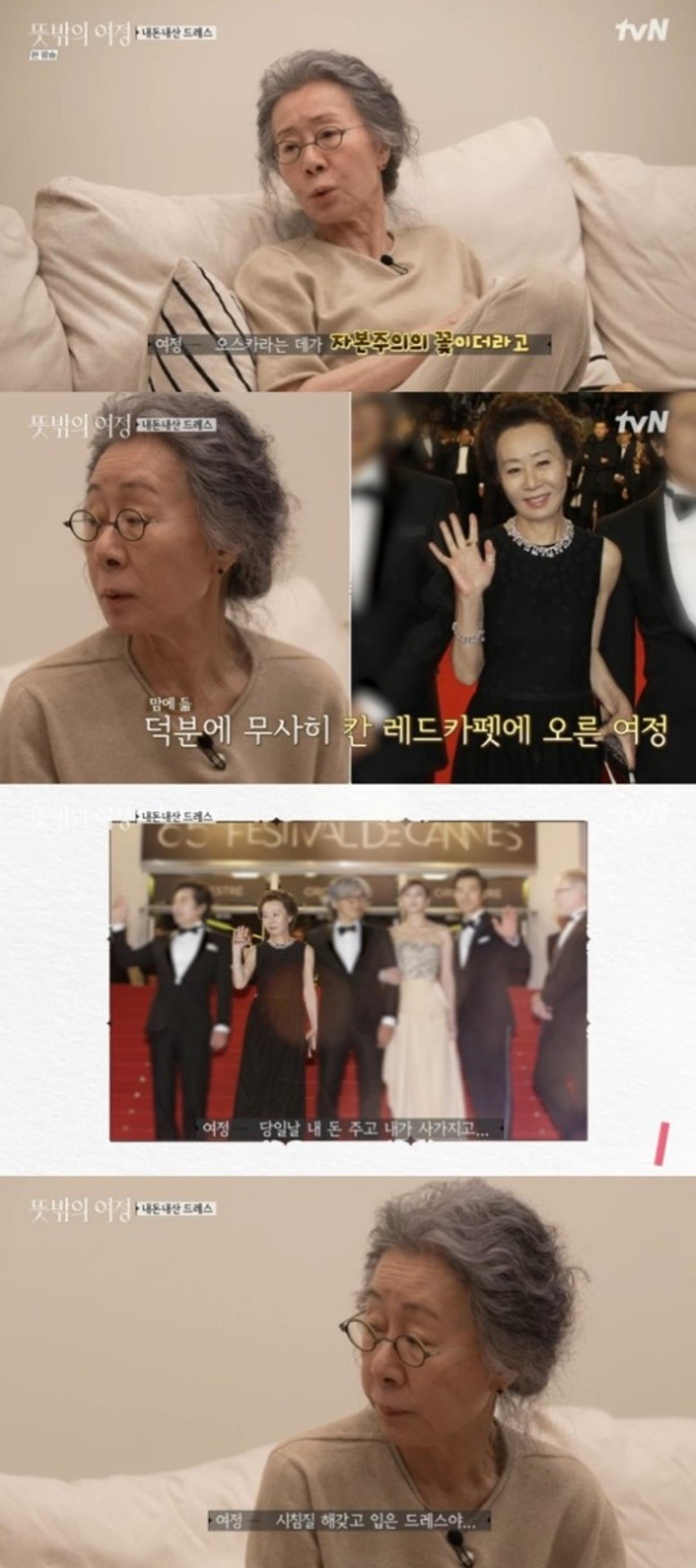 '70억 LA 숙소' 윤여정, 오스카 드레스 직접 산 이유