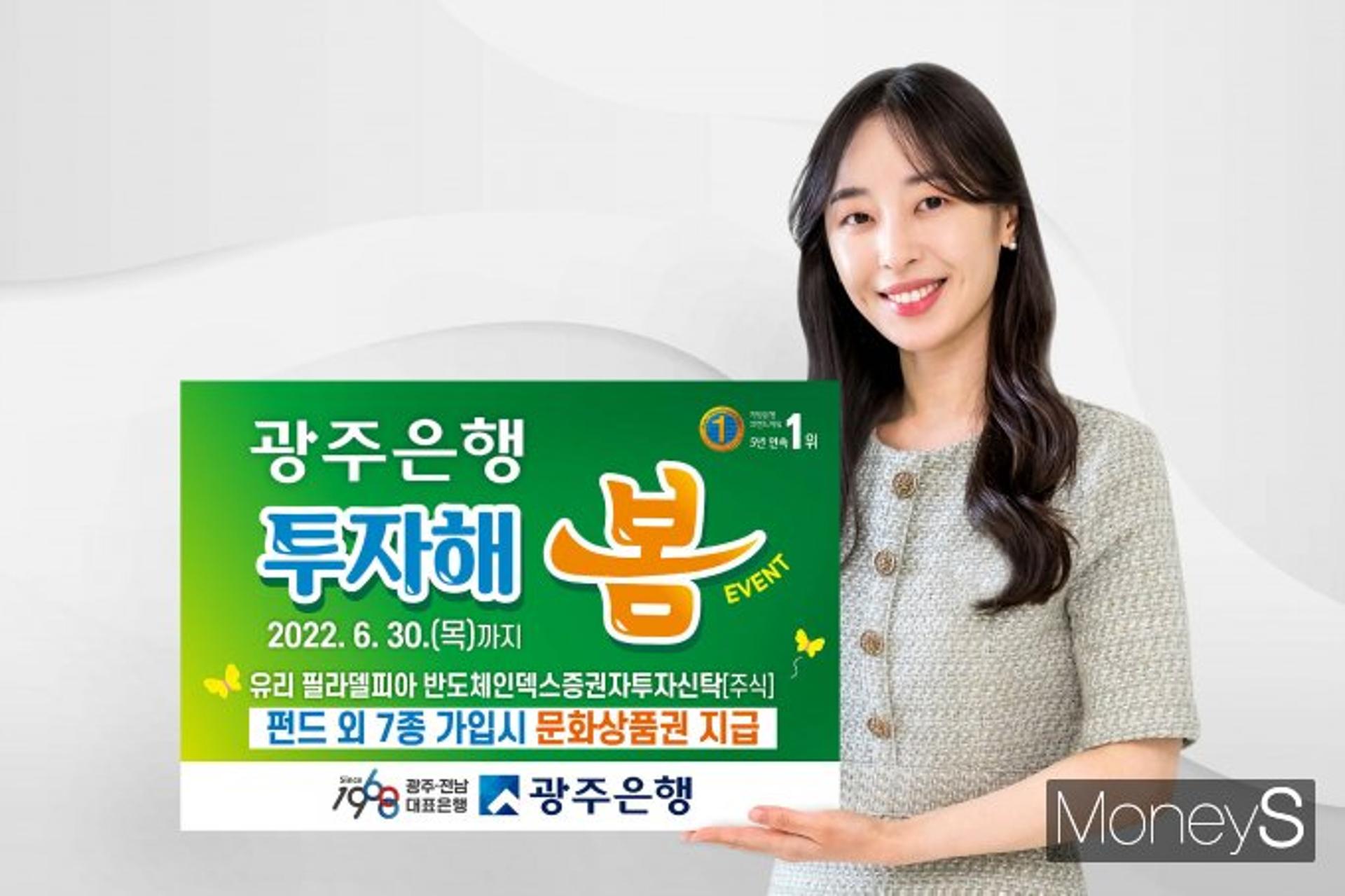 광주은행, 슬기로운 펀드 가입 '투자해봄' 이벤트