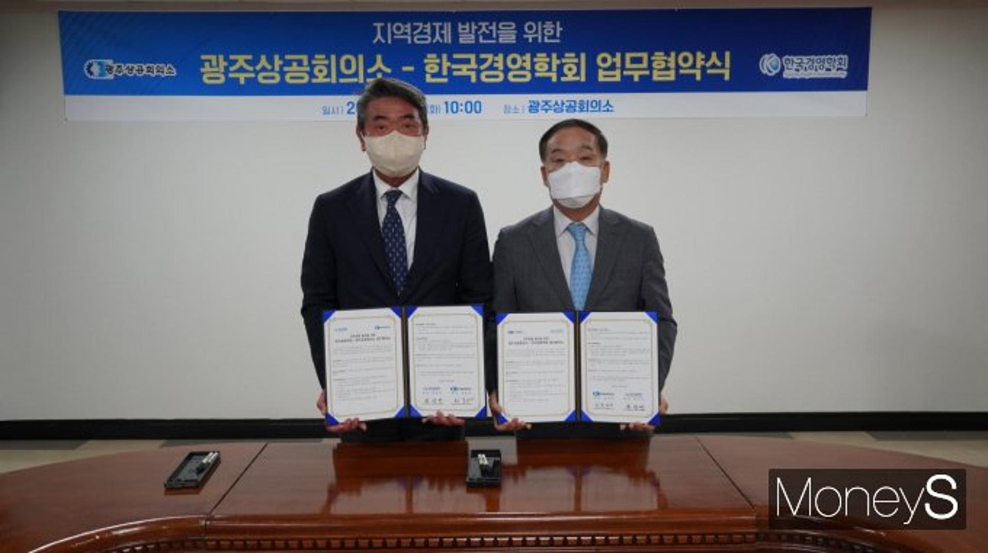광주상의-한국경영학회, 위기의 지역경제 '성장·발전' 맞손