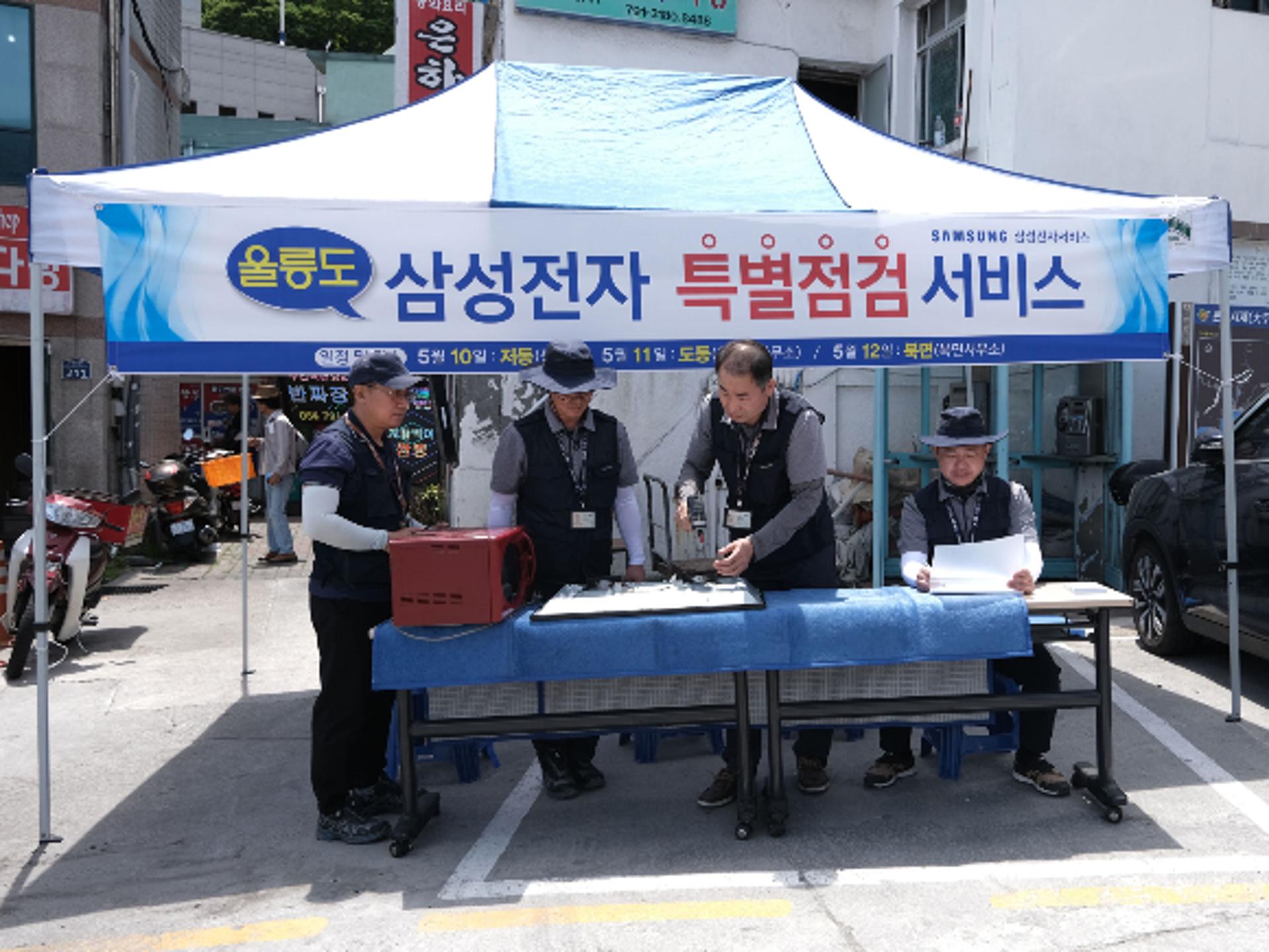 삼성전자서비스, 여름 앞두고 울릉도·백령도 에어컨 사전점검