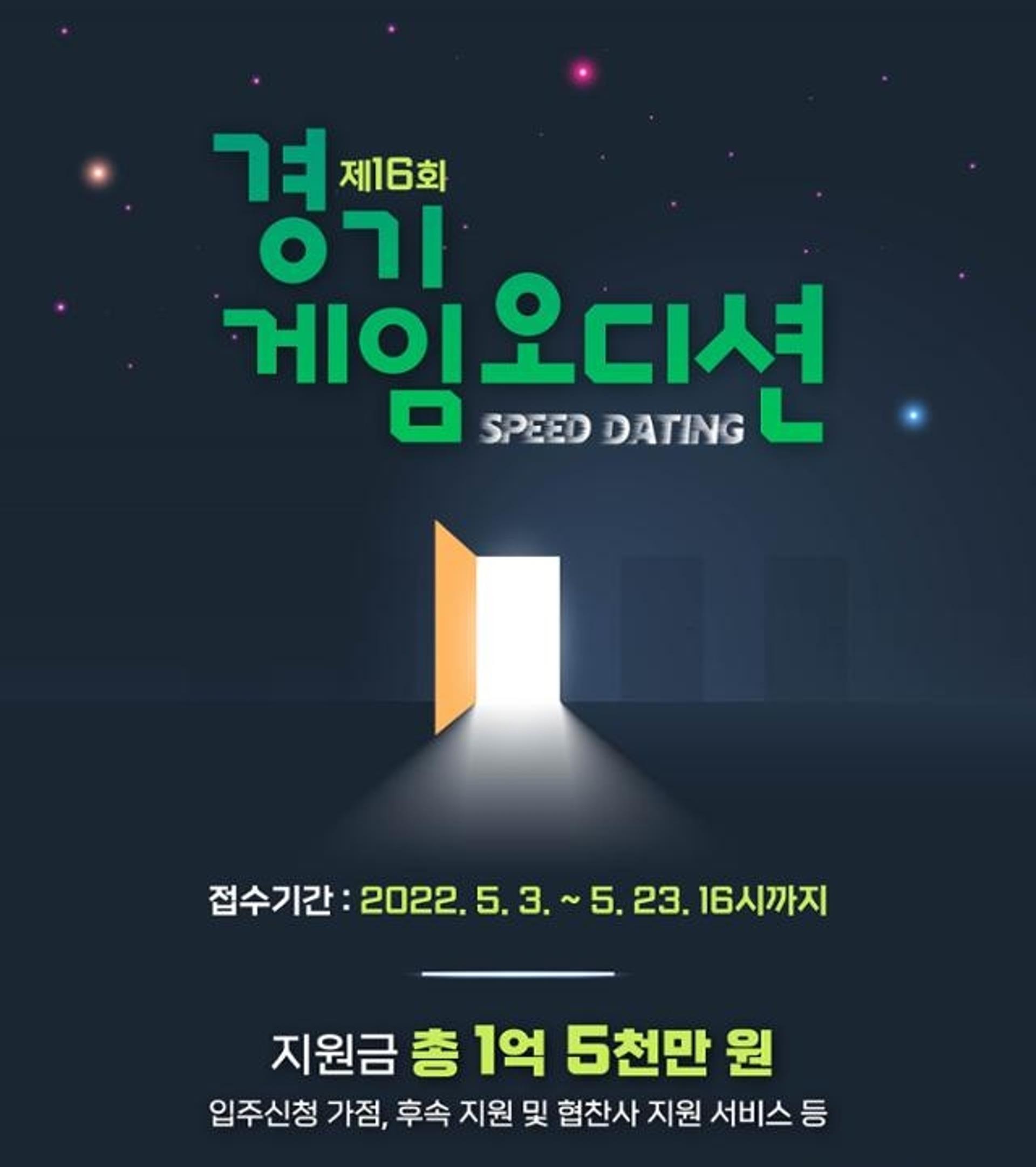 경기도, '제16회 경기게임오디션' 참가자 23일까지 모집