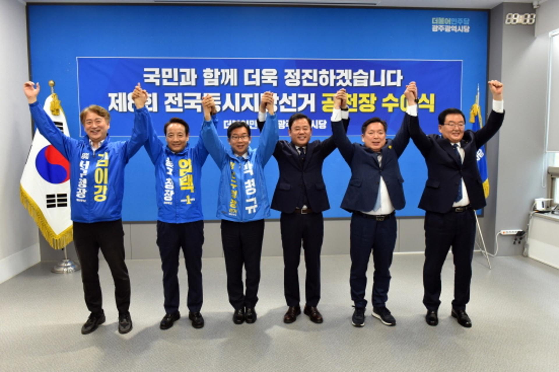 더불어민주당 광주시당, 지방선거 후보자 공천장 수여