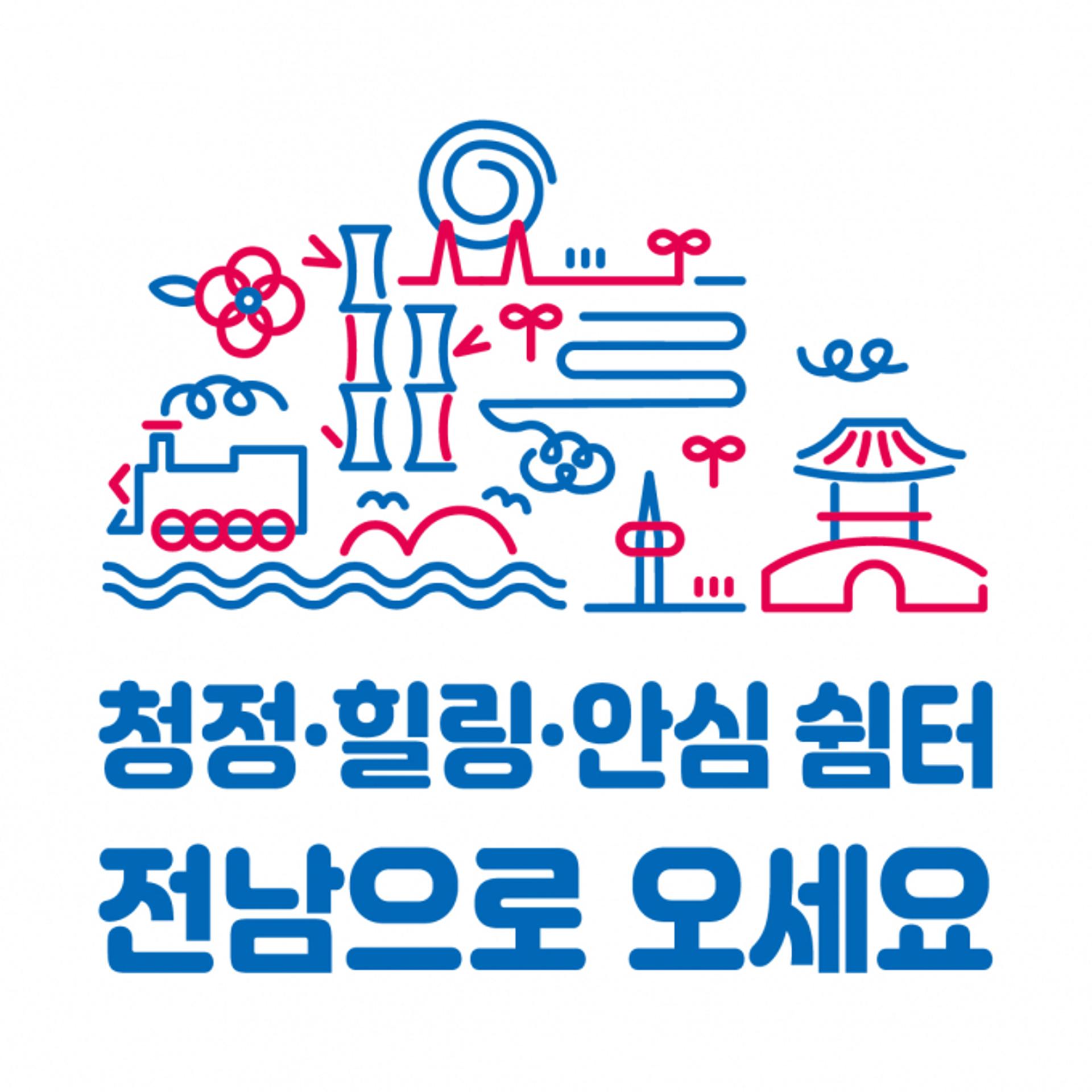 전남 방문의 해 선포식 내달 14일 목포 유달유원지서