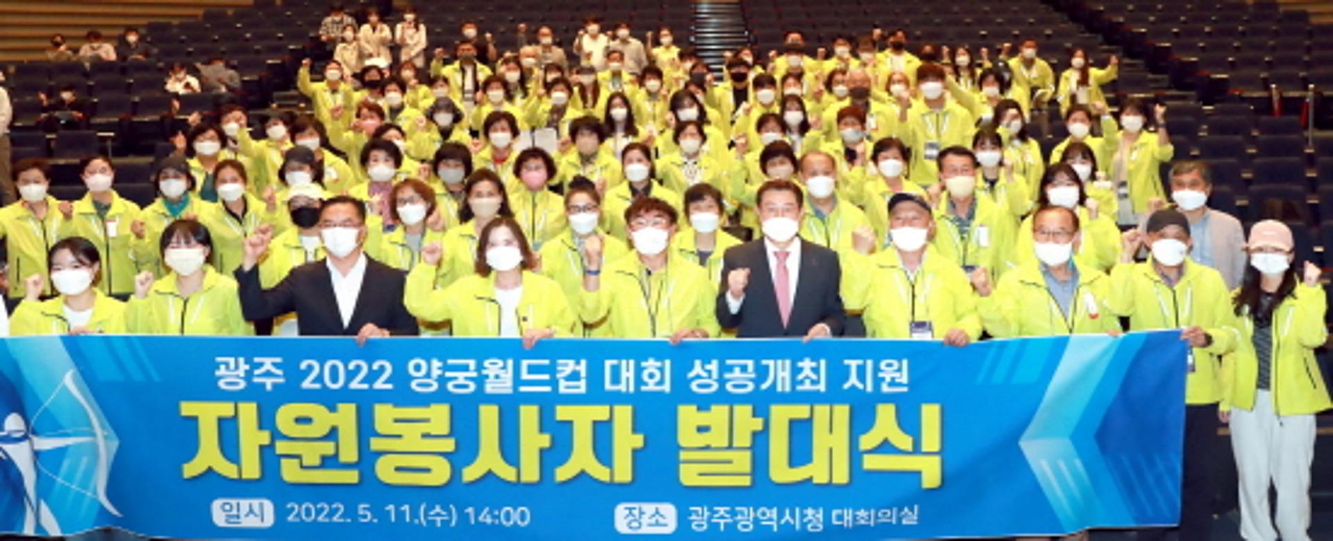 광주 양궁월드컵대회 자원봉사자 발대식···'성공개최' 기원