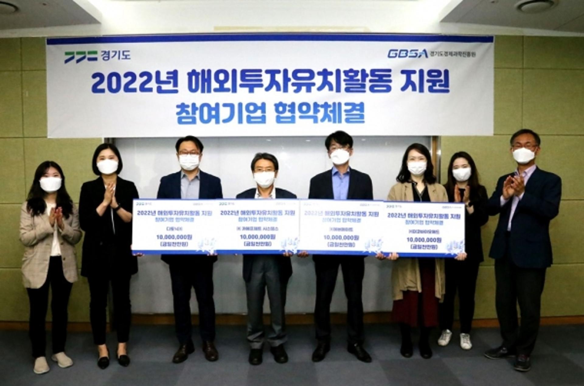 경기도, 유망중소기업의 해외 투자유치활동 지원